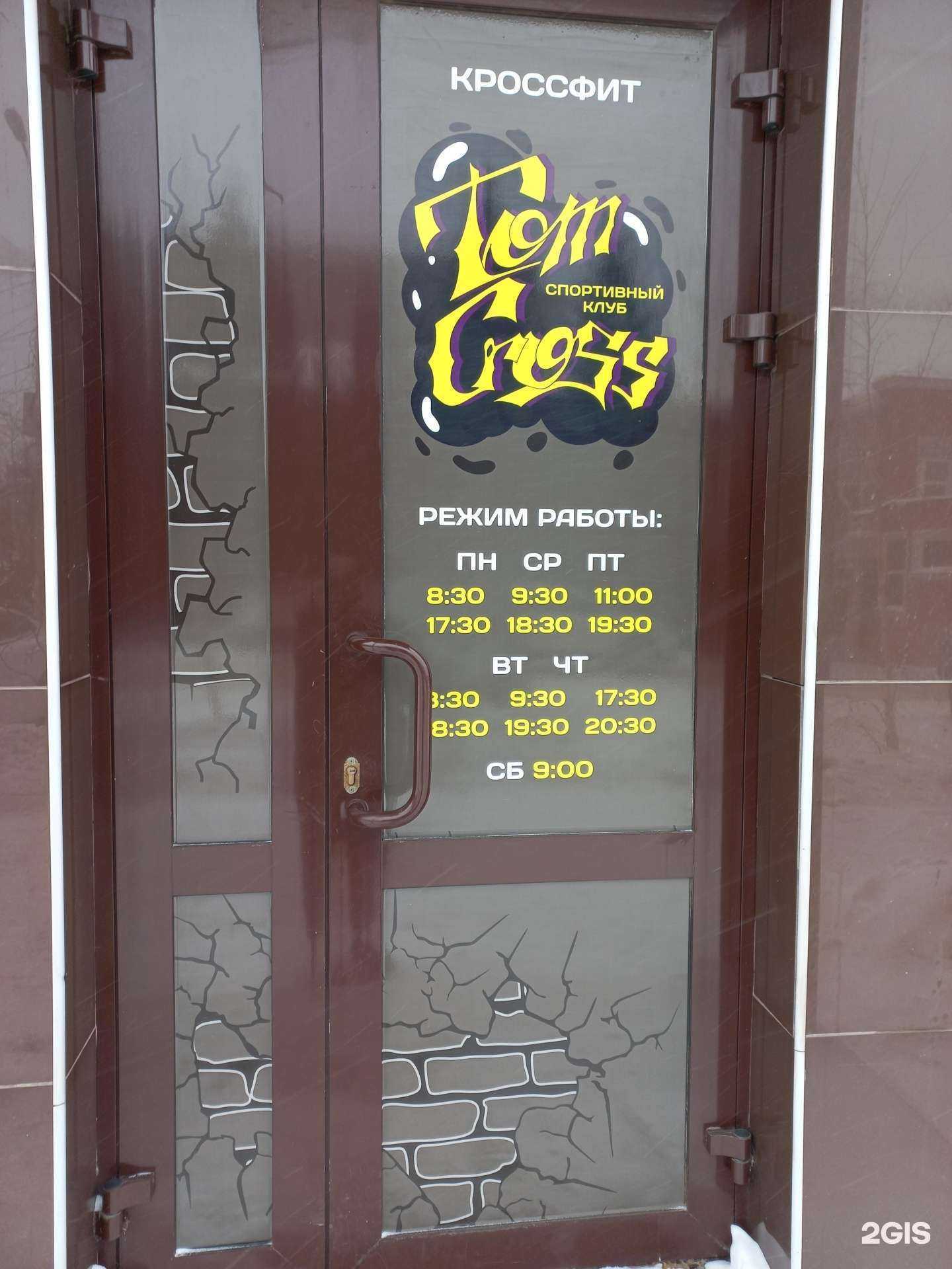 Отзывы на компанию Tom Cross в Иркутске c фото