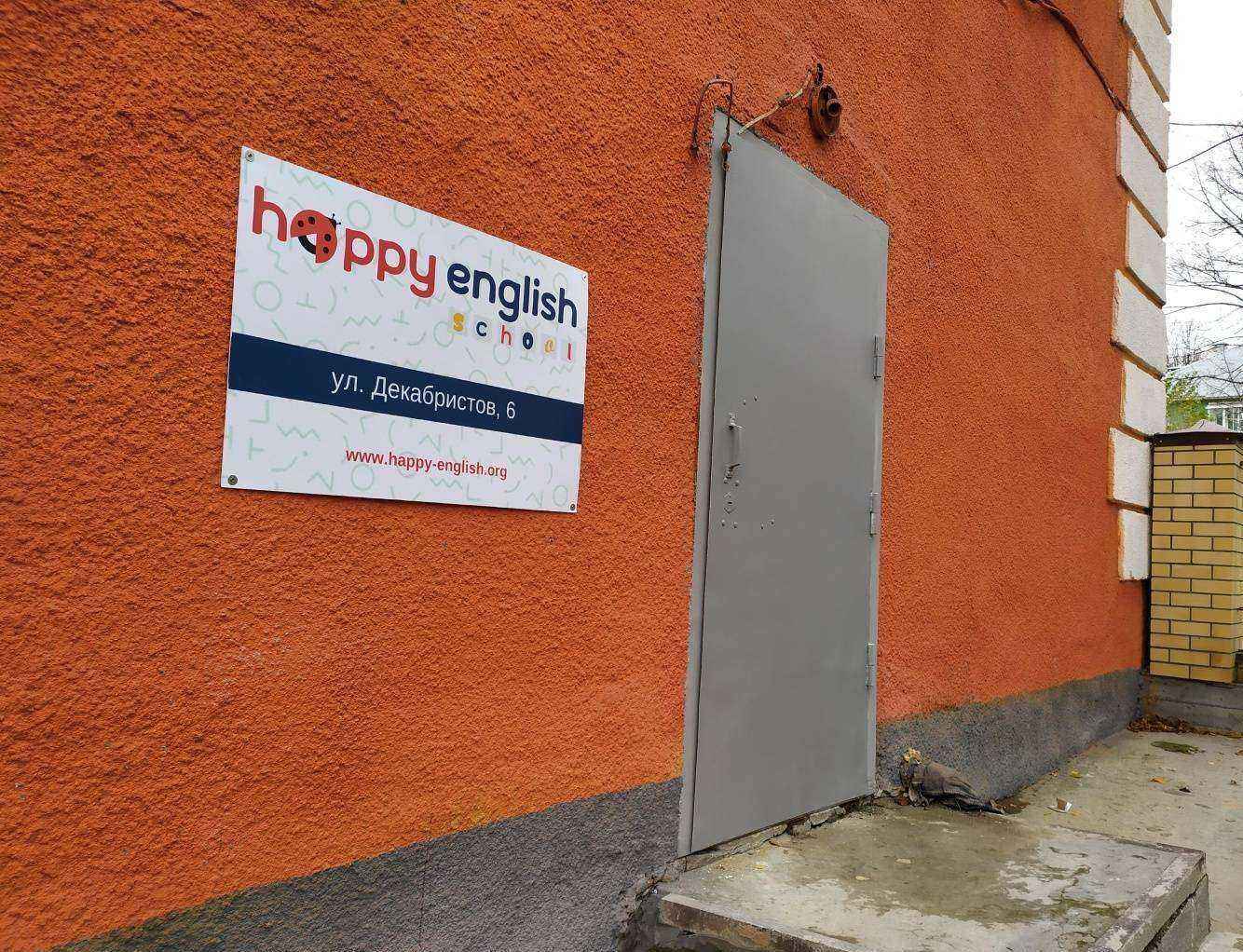 Отзывы на компанию Happy English School в Нижней Туре c фото