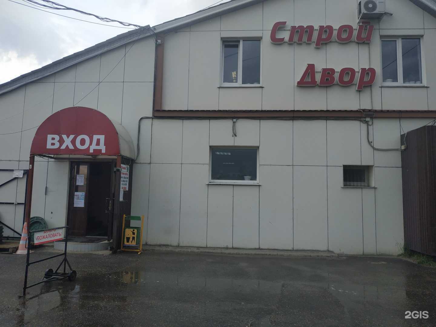 Отзывы на компанию Строй двор в Арзамасе c фото