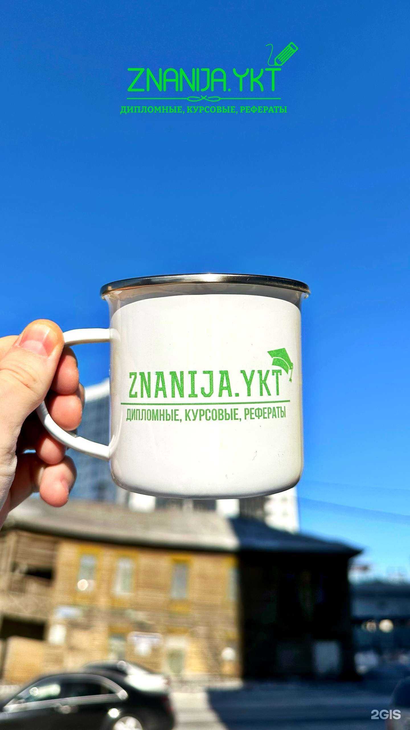 Отзывы на компанию znanija.ykt в г. Якутск c фото