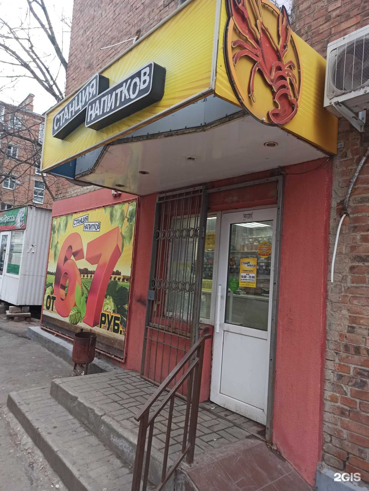 Отзывы на компанию Станция напитков в Ростове-на-Дону c фото