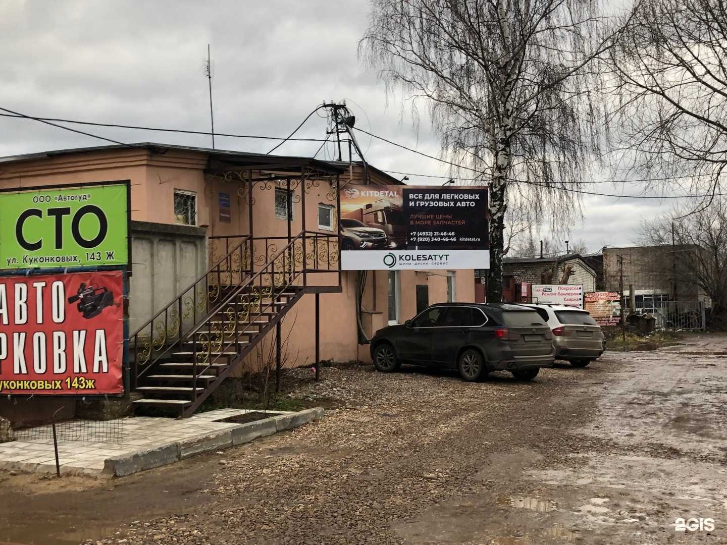 Отзывы на компанию Китдеталь в Иванове c фото