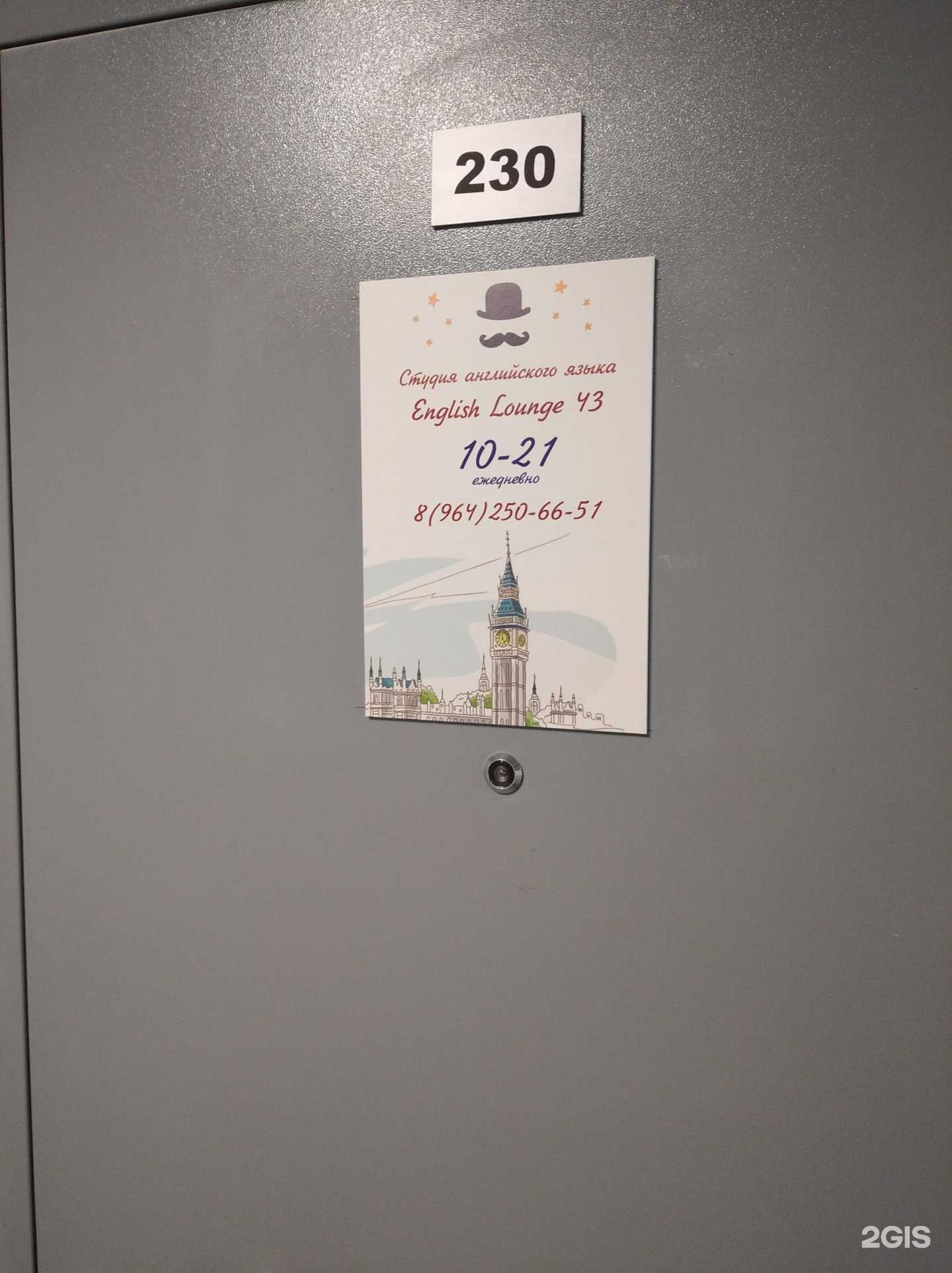 Отзывы на компанию English lounge 43 в г. Киров c фото