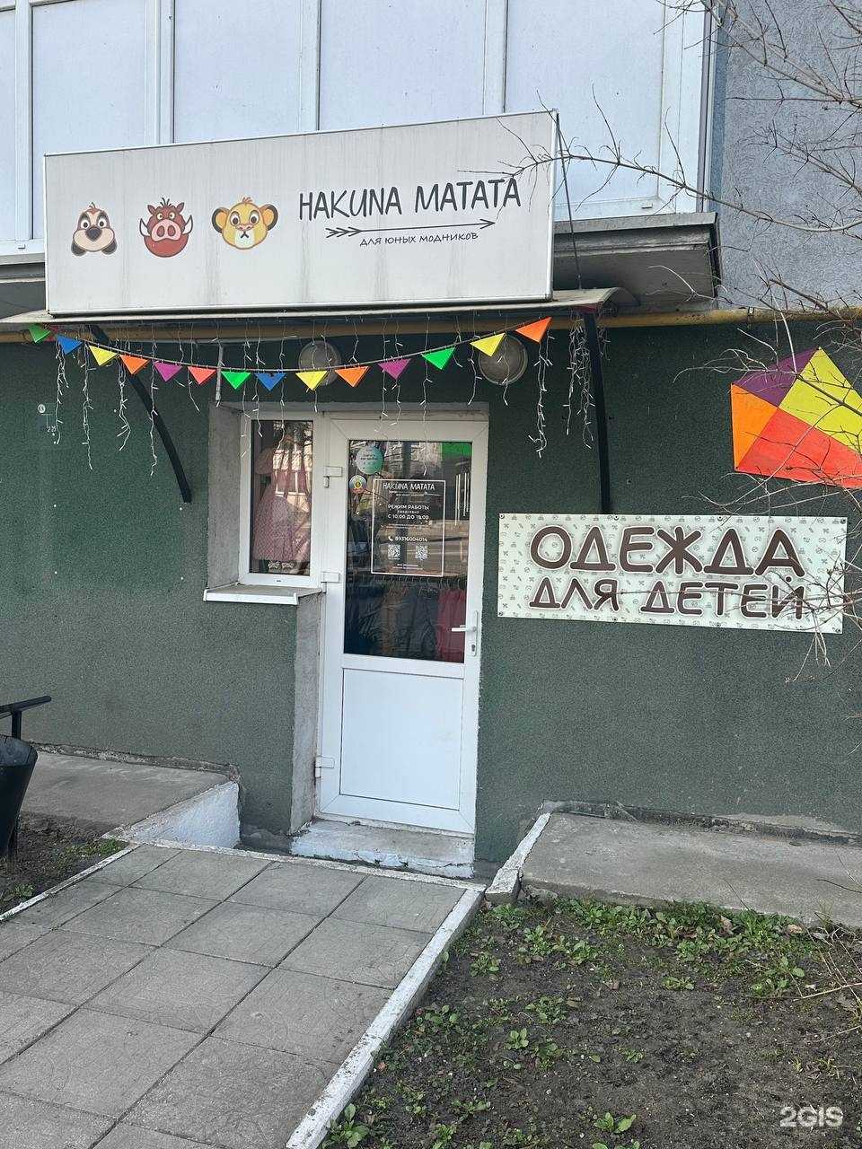 Отзывы на компанию Hakuna Matata в Светлом c фото