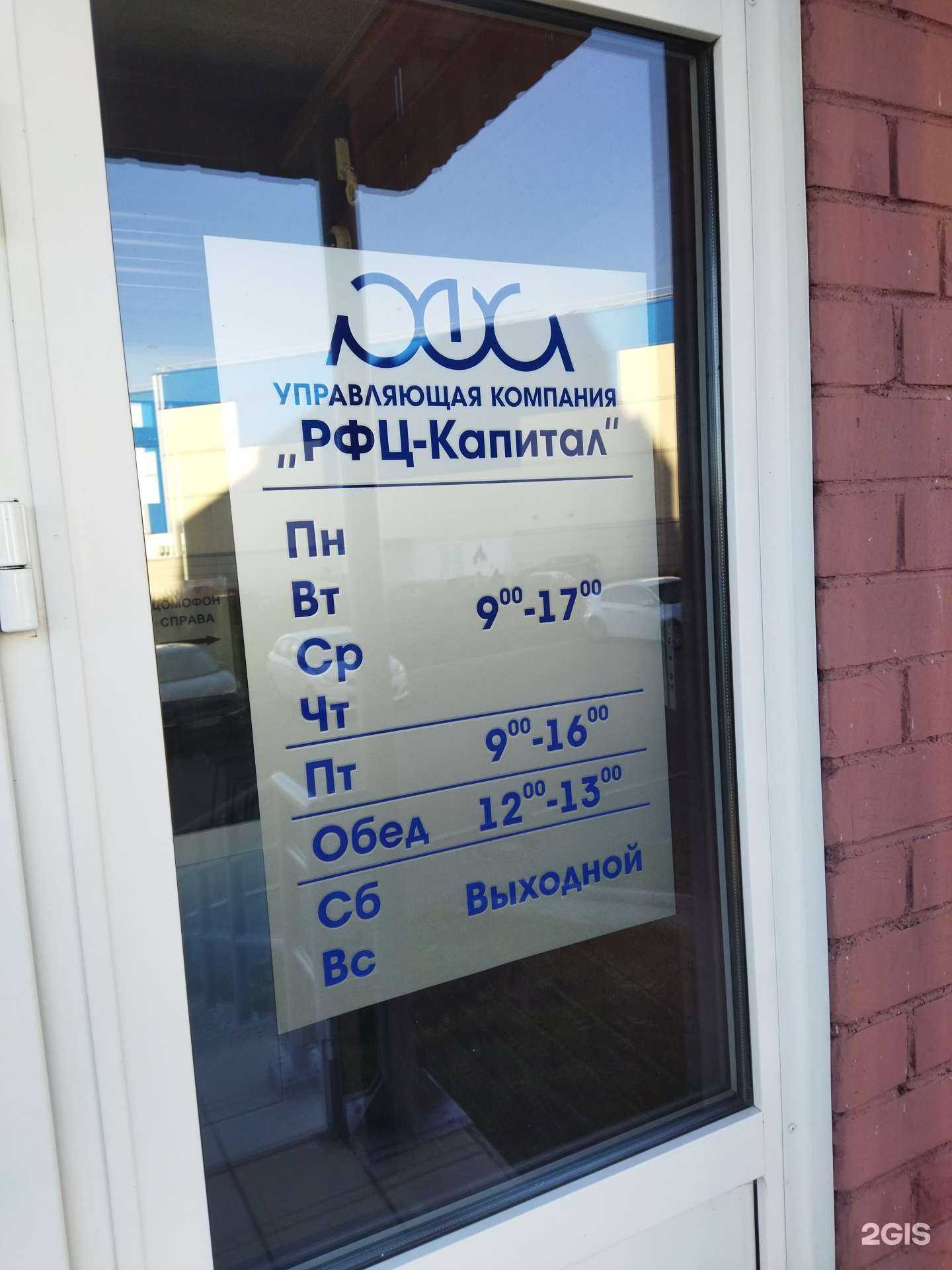 Отзывы на компанию Рфц-капитал в Магнитогорске c фото