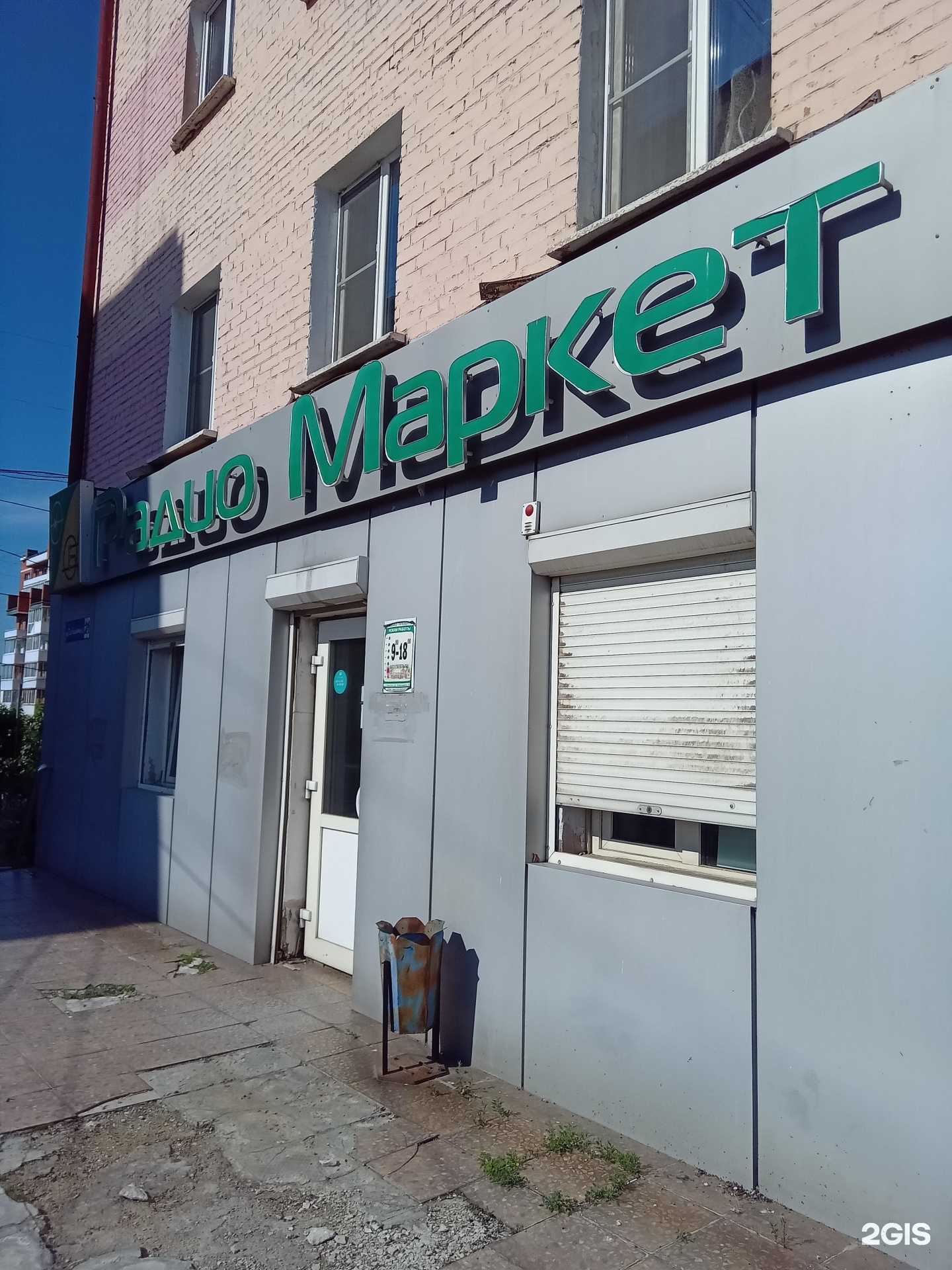 Отзывы на компанию РадиоМаркет в г. Улан-Удэ c фото