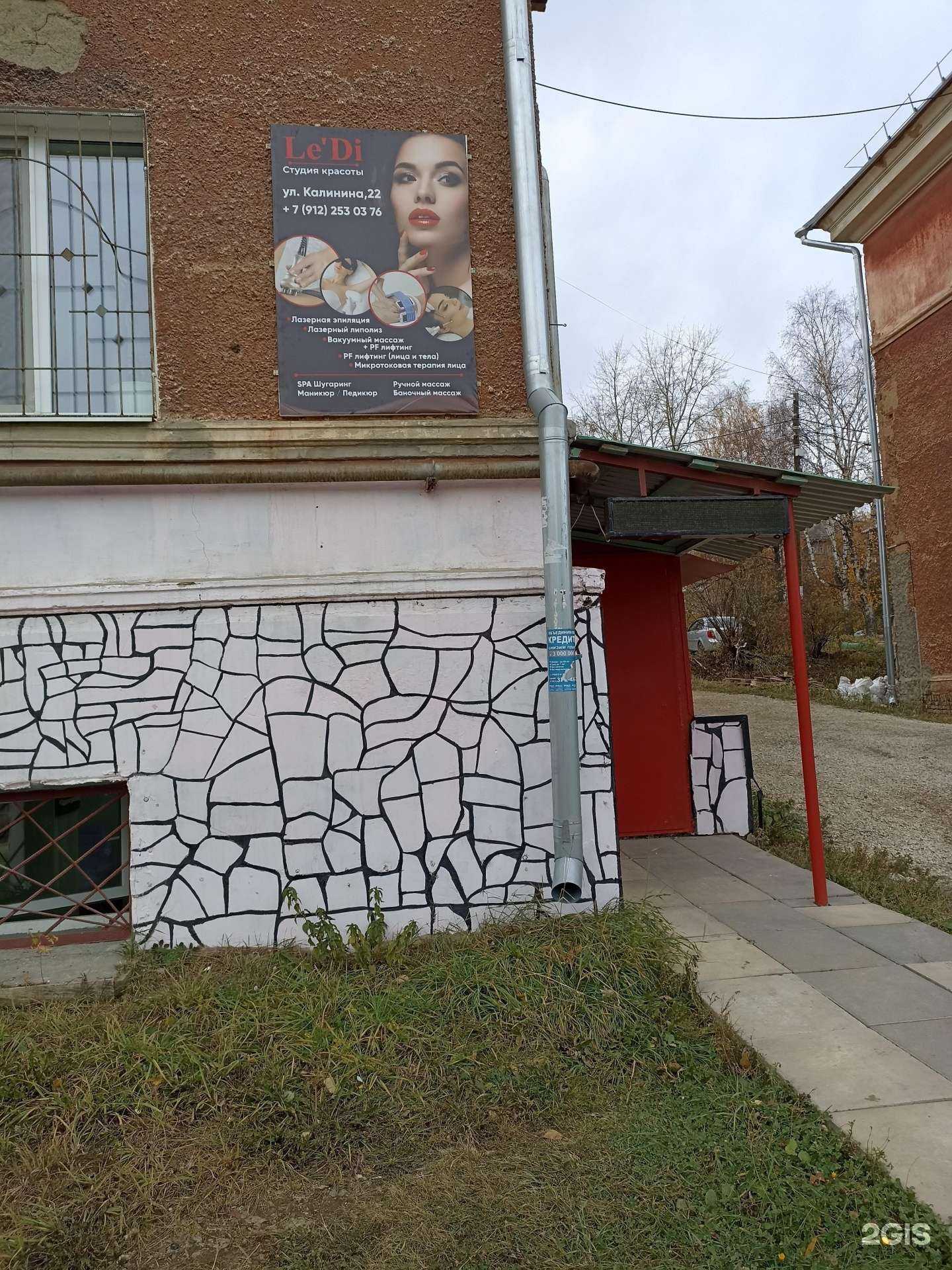 Отзывы на компанию Le`di в г. Дегтярск c фото