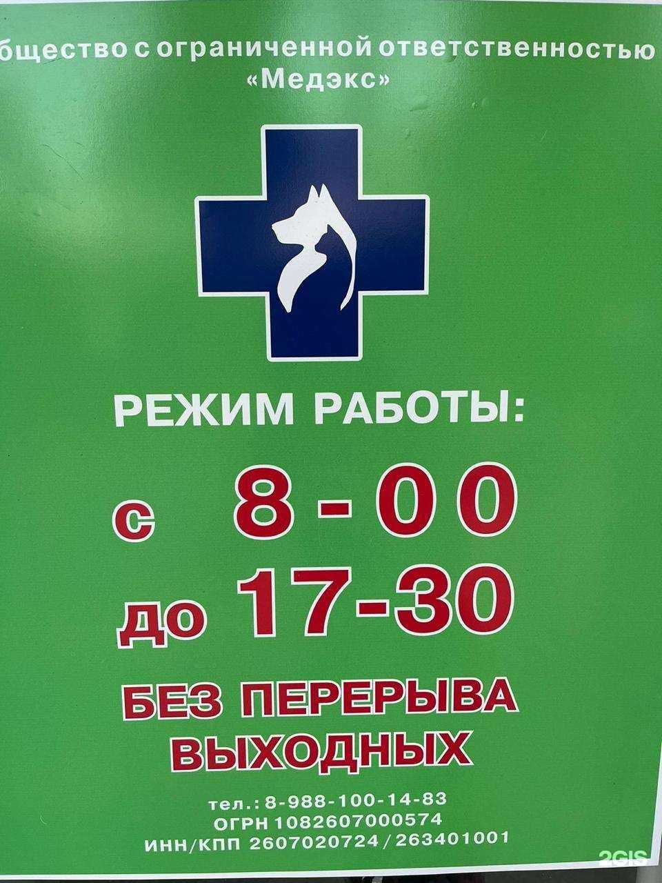 Отзывы на компанию Medex в г. Ставрополь c фото