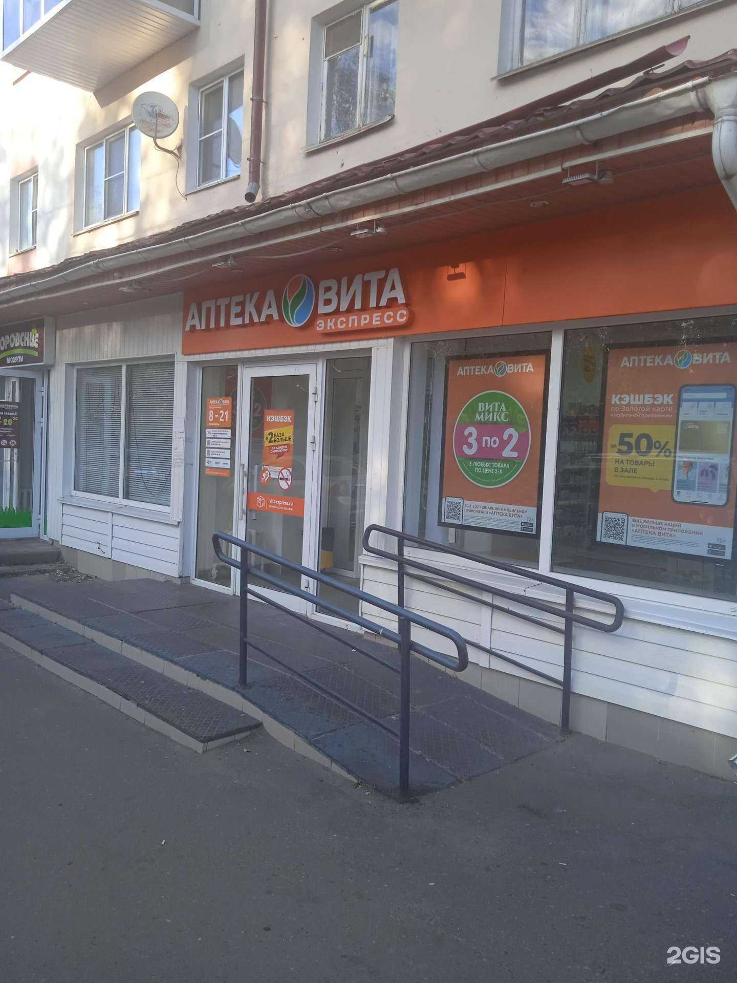 Отзывы на компанию Вита в Саранске c фото