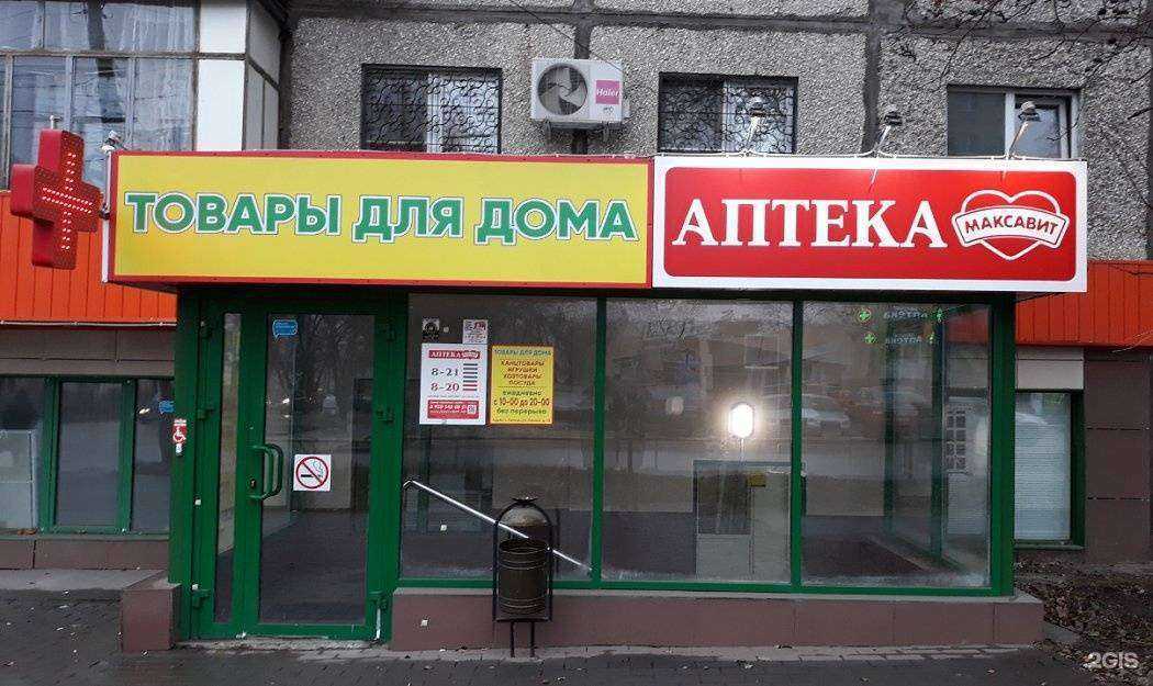 Отзывы на компанию Максавит в Липецке c фото