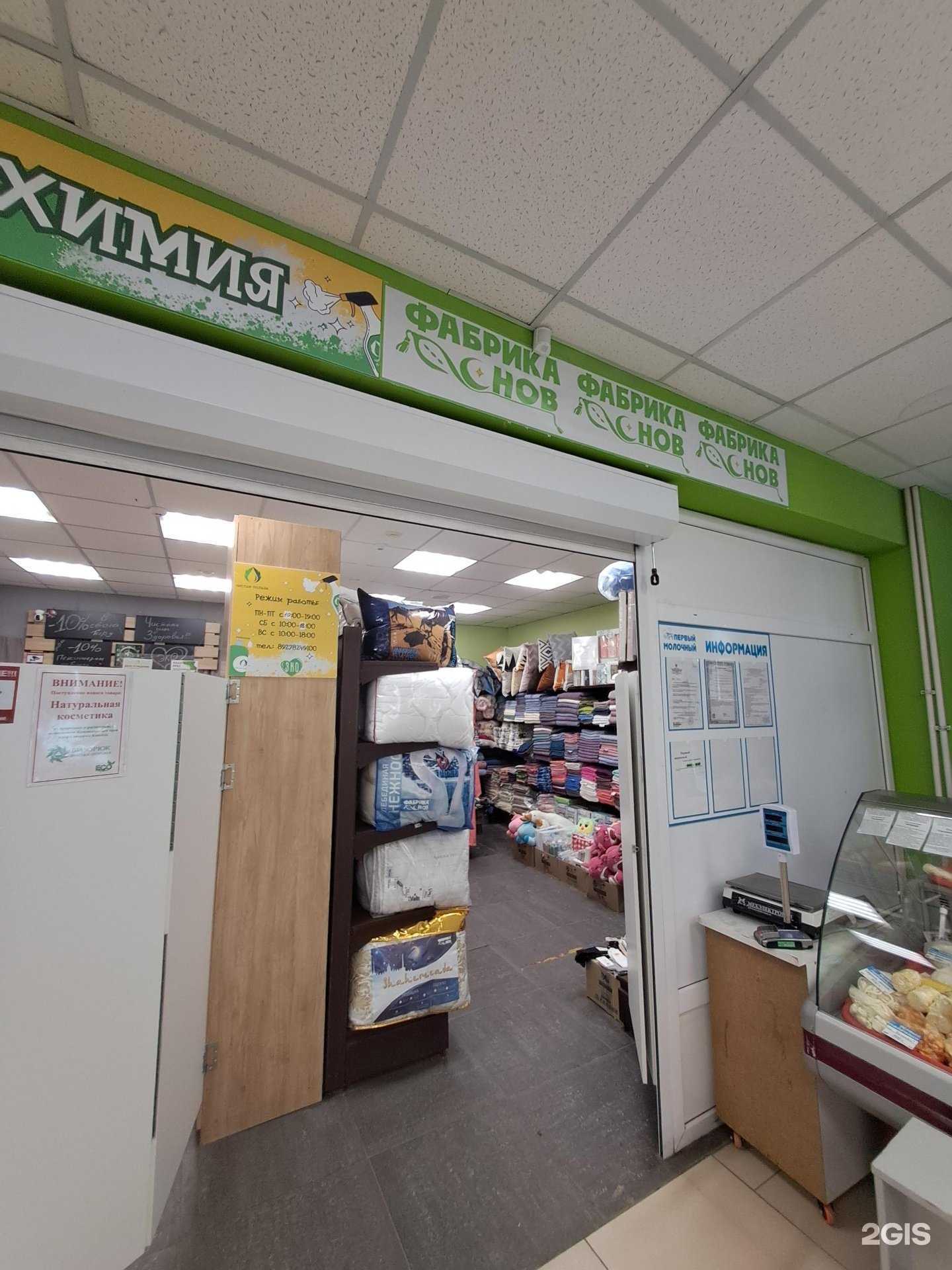 Отзывы на компанию Фабрика снов  в Димитровграде c фото