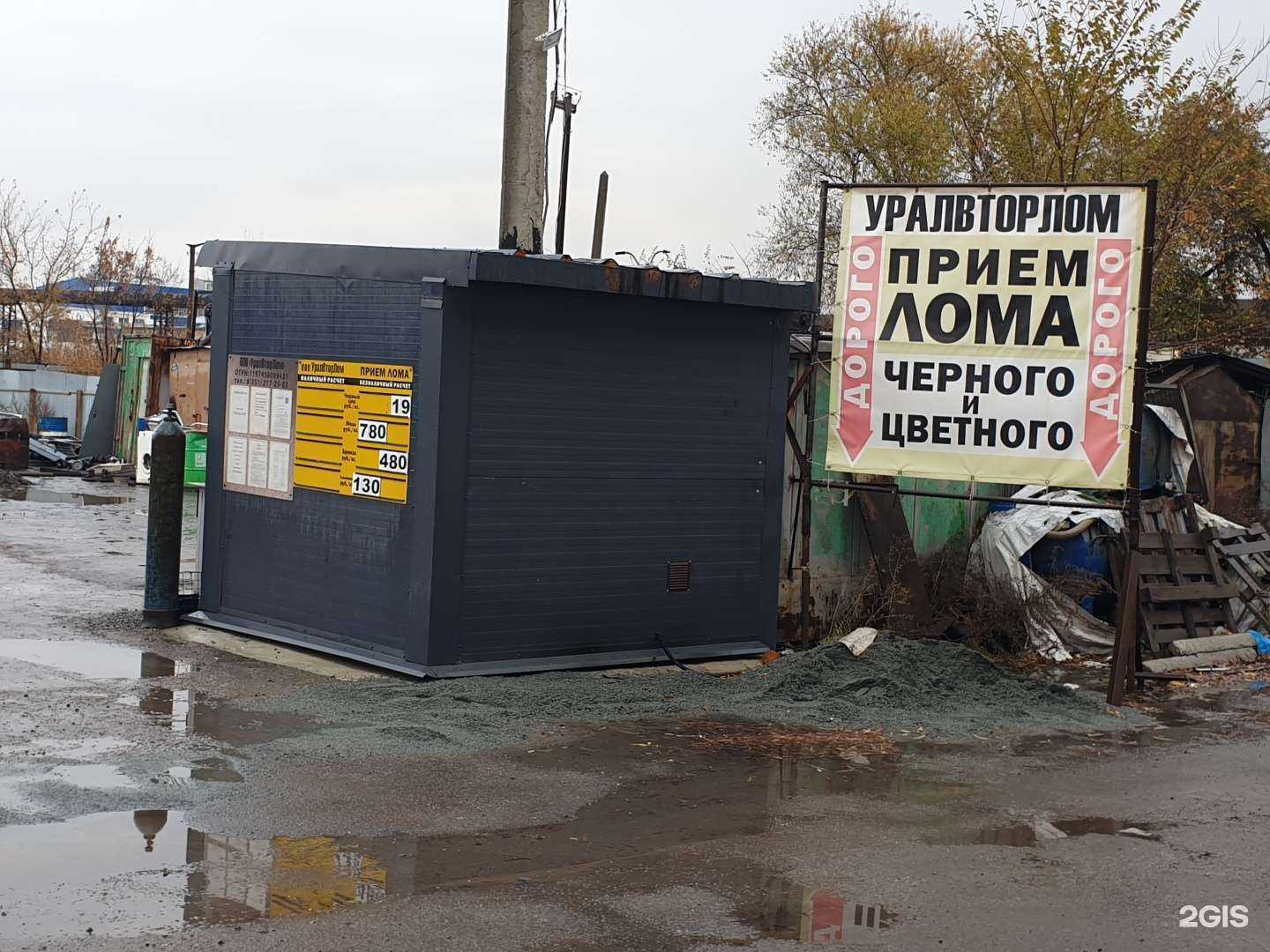 Отзывы на компанию Уралвторлом в г. Челябинск c фото