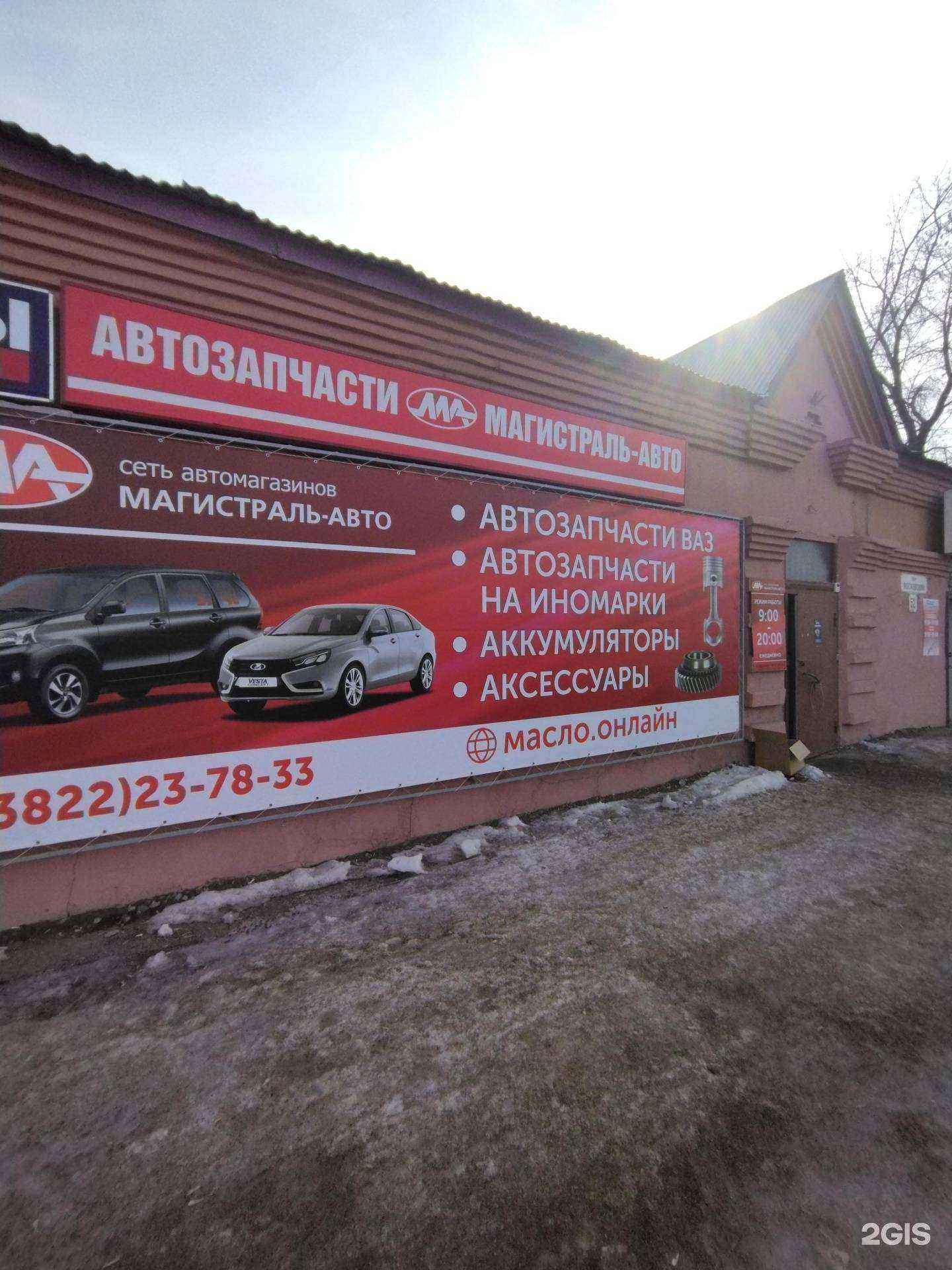 Отзывы на компанию Магистраль авто в Томске c фото