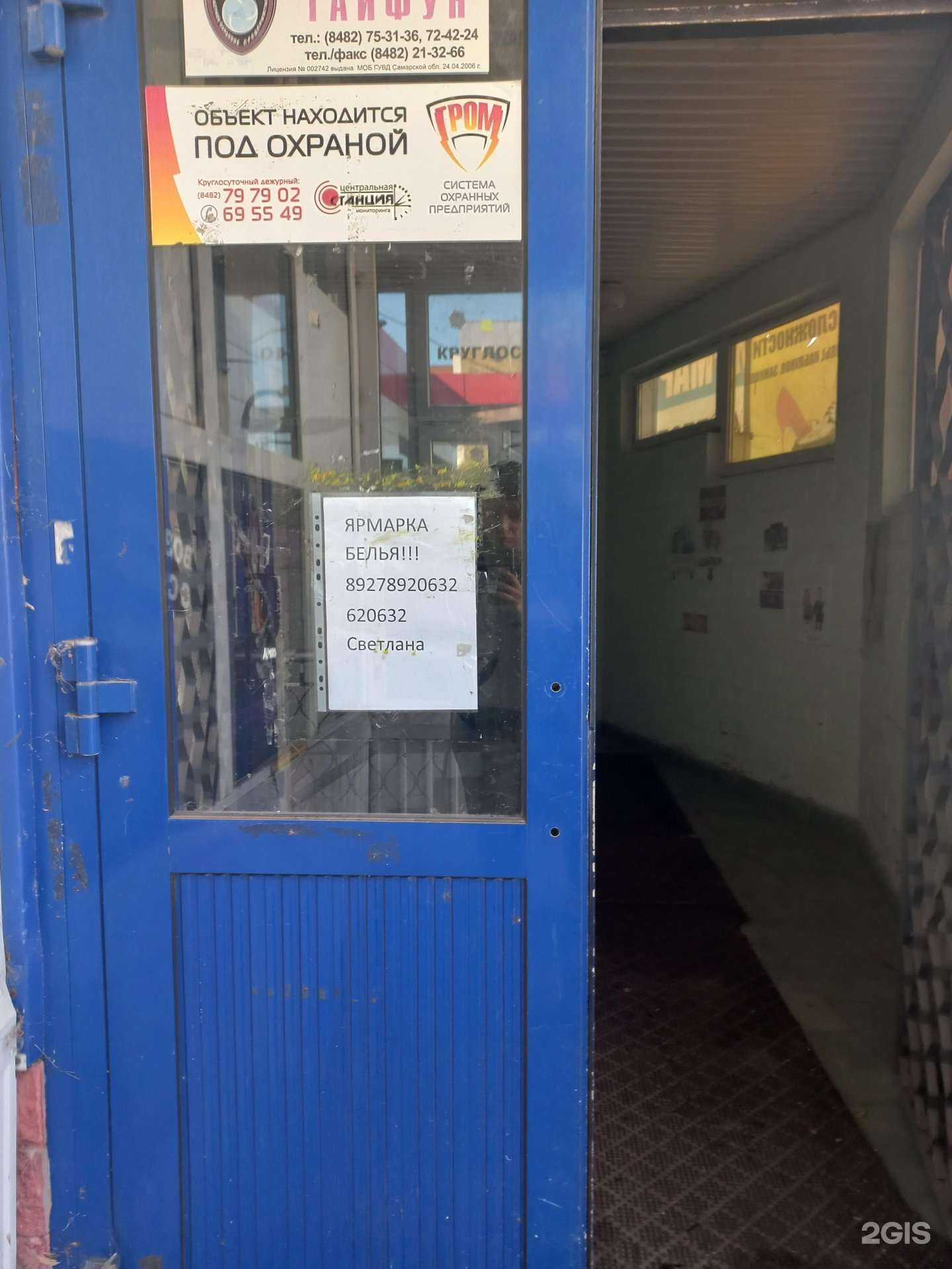 Отзывы на компанию Ярмарка белья и колготок в Тольятти c фото