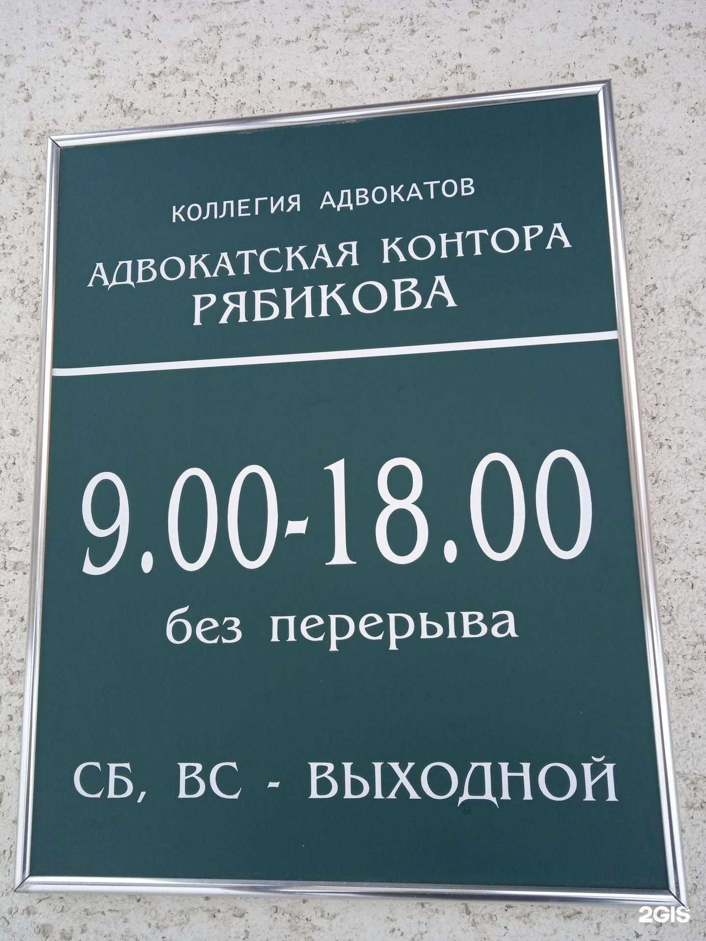 Отзывы на Адвокатская контора Рябикова Д.А. в г. Кострома Отзывы на компанию Адвокатская контора Рябикова Д.А. в г. Кострома c фото