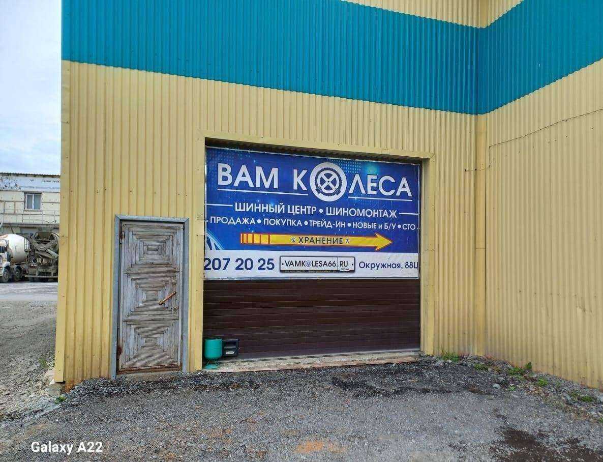 Отзывы на компанию Вам колеса 66 в Екатеринбурге c фото