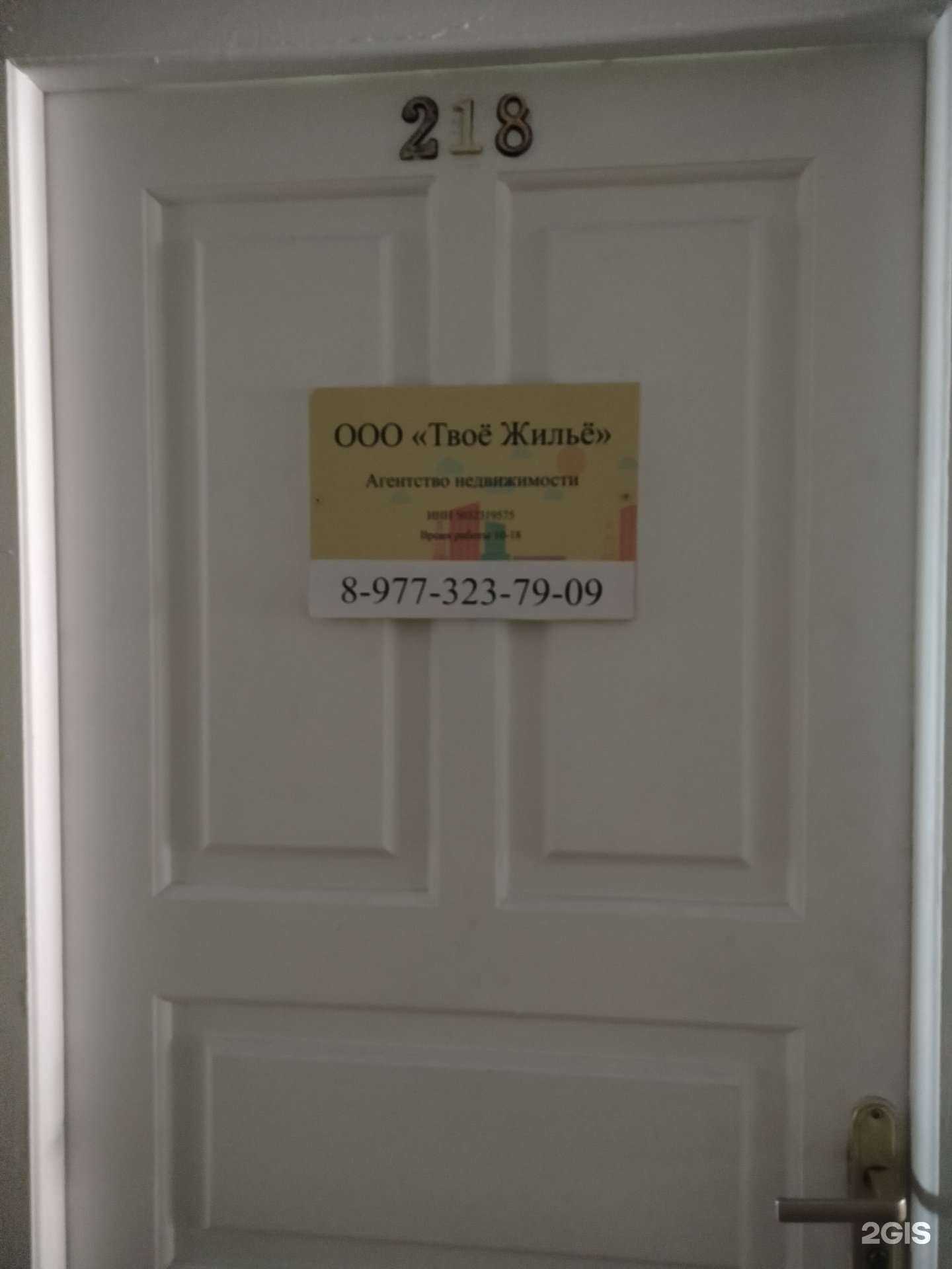 Отзывы на компанию Твое жилье в г. Звенигород c фото