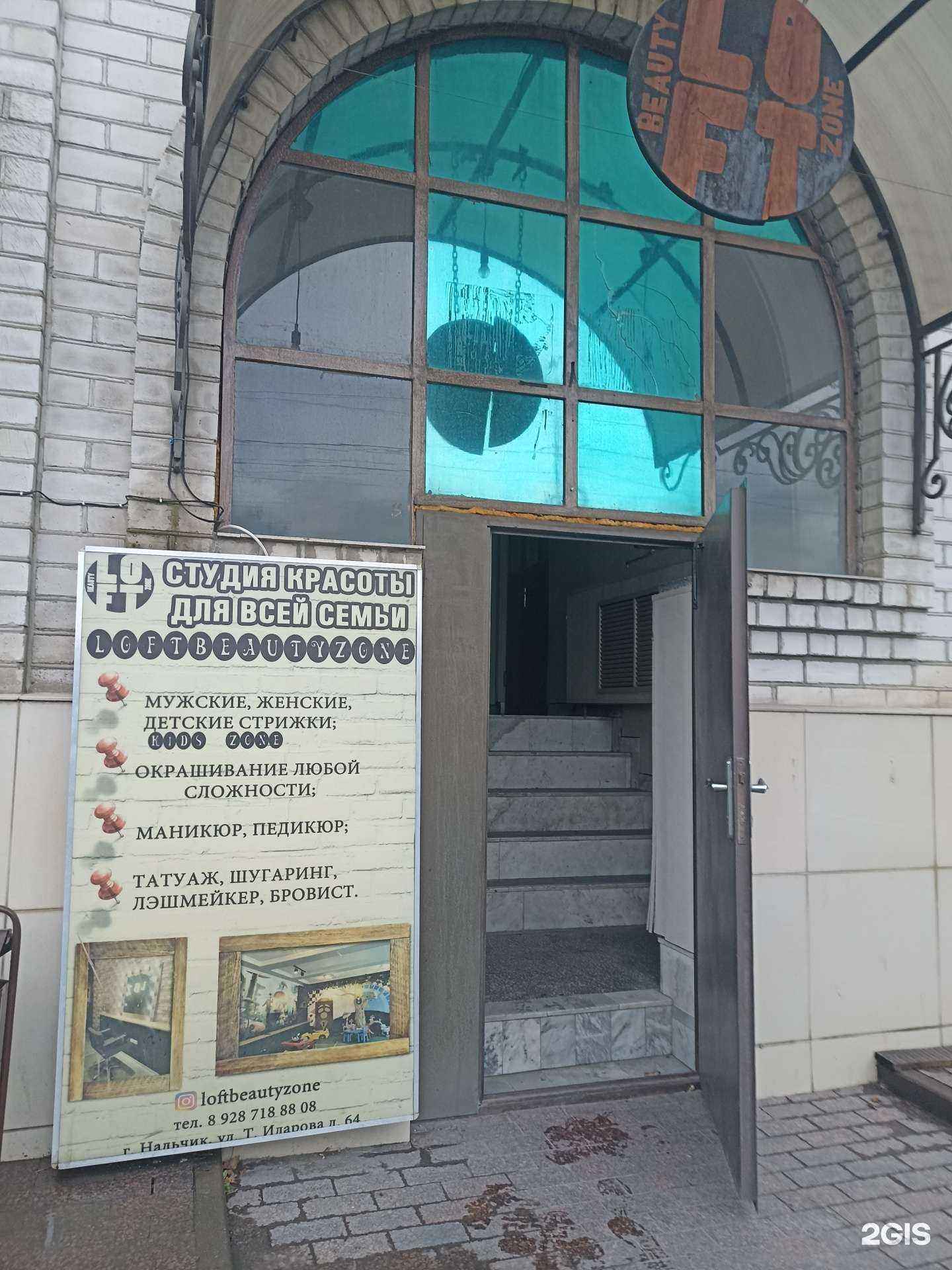 Отзывы на компанию Loft beauty zone в Нальчике c фото