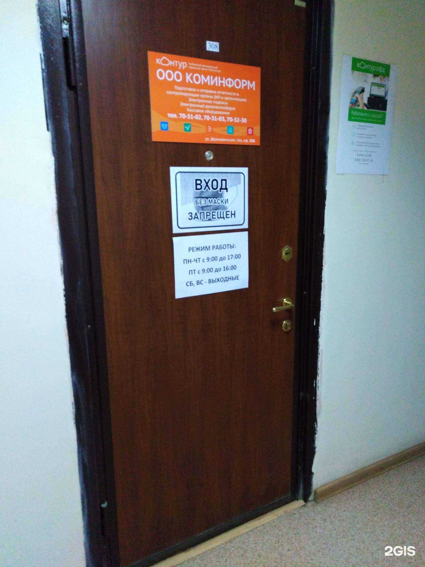 Отзывы на компанию Коминформ в Тамбове c фото