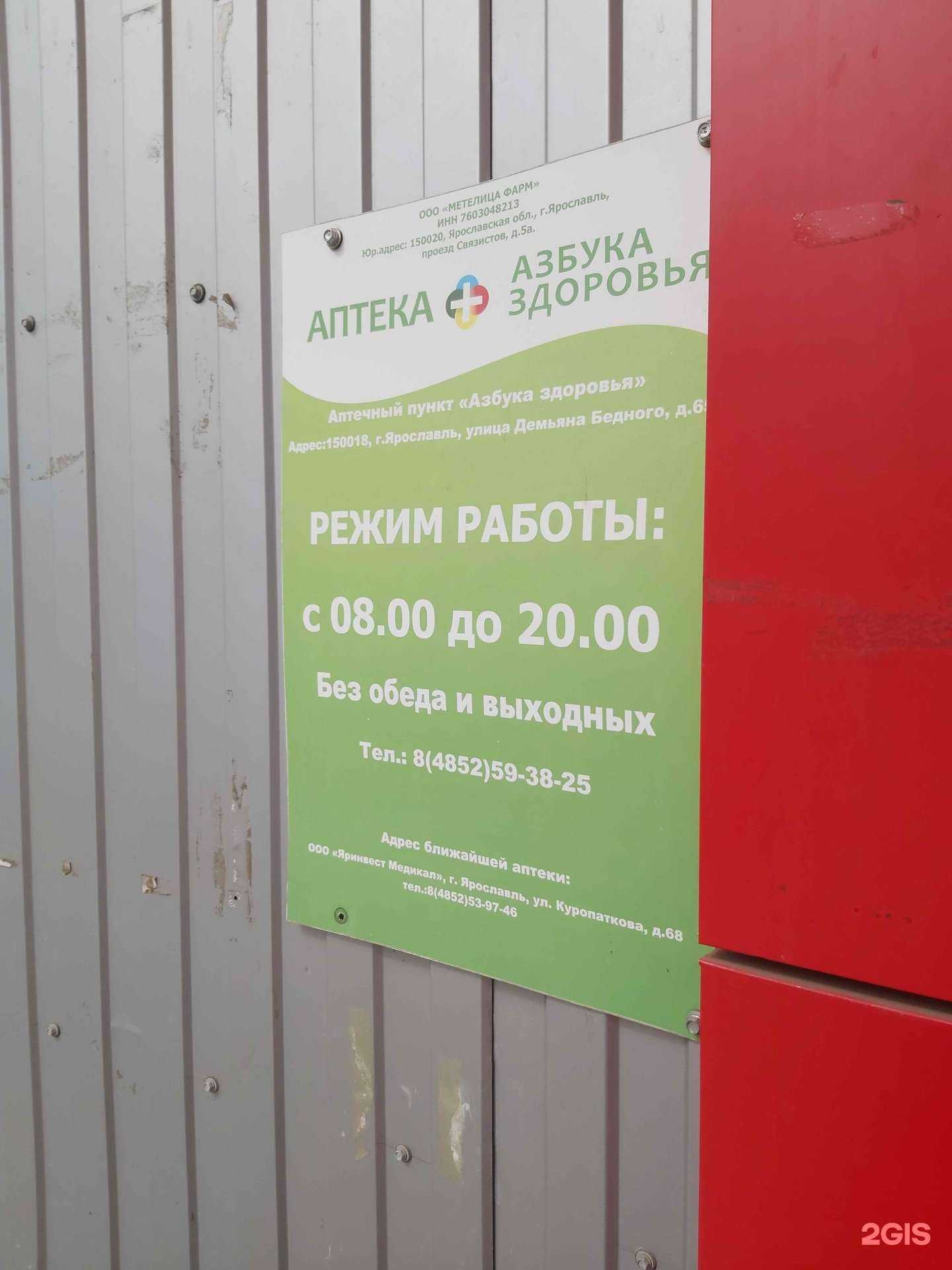 Отзывы на компанию Азбука здоровья в Ярославле c фото