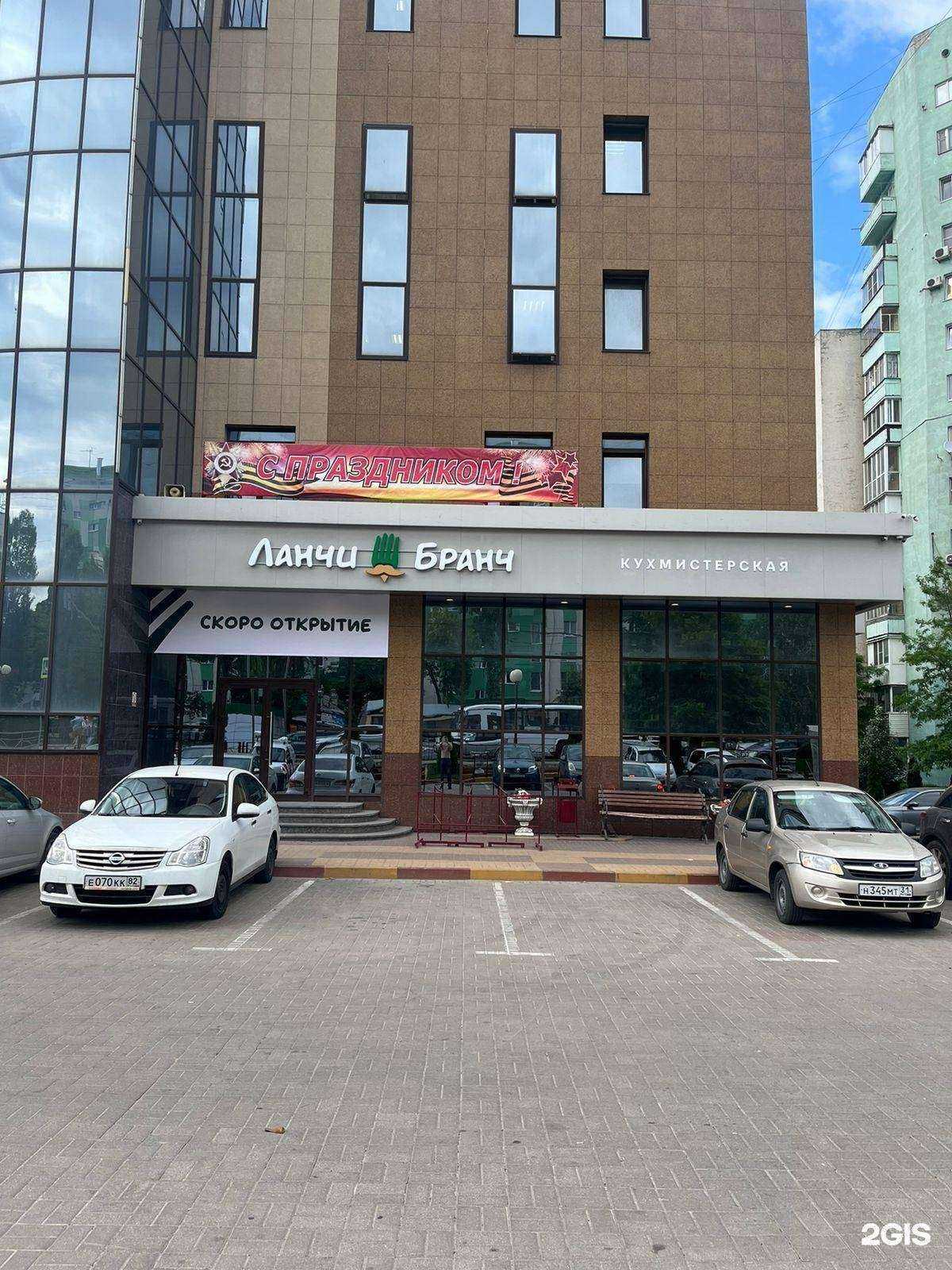 Отзывы на компанию Ланчи Бранч в Белгороде c фото