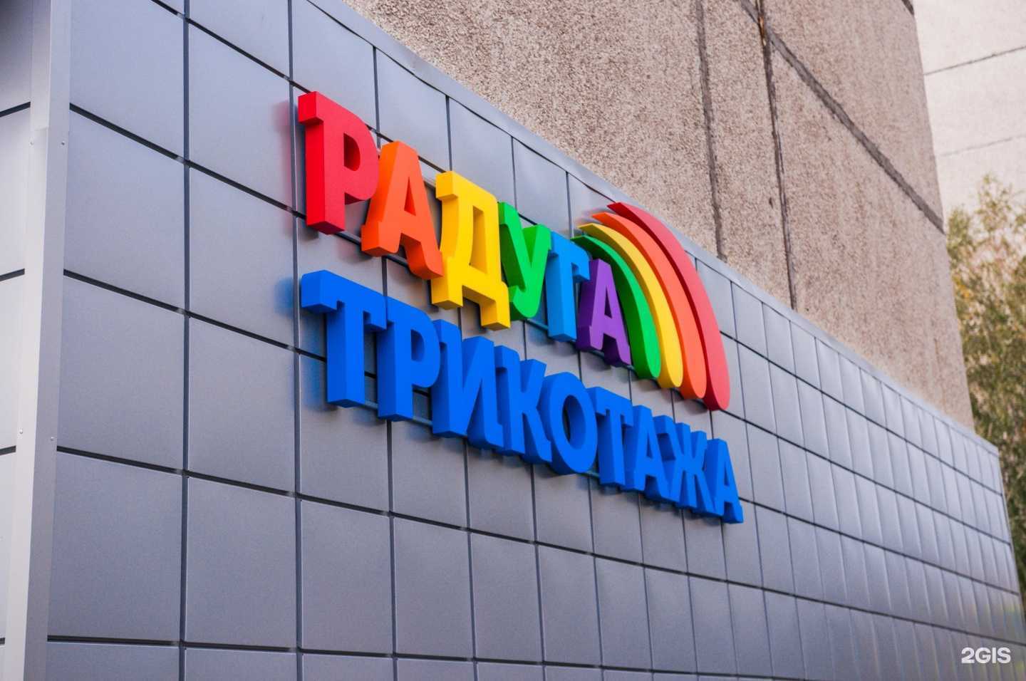 Отзывы на компанию Радуга трикотажа в г. Тюмень c фото