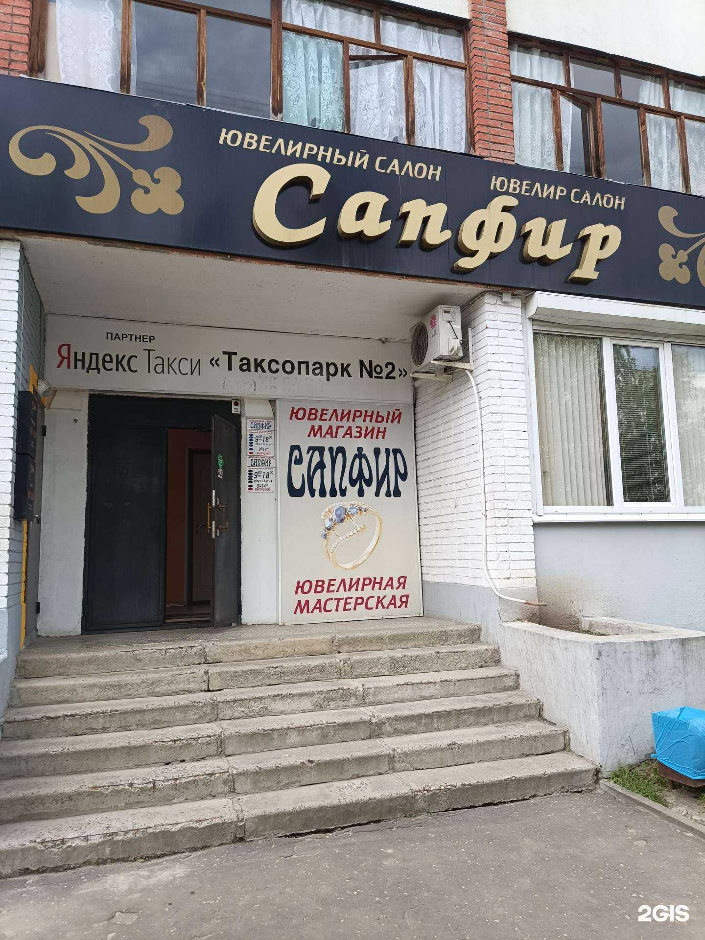 Отзывы на компанию Сапфир в г. Йошкар-Ола c фото