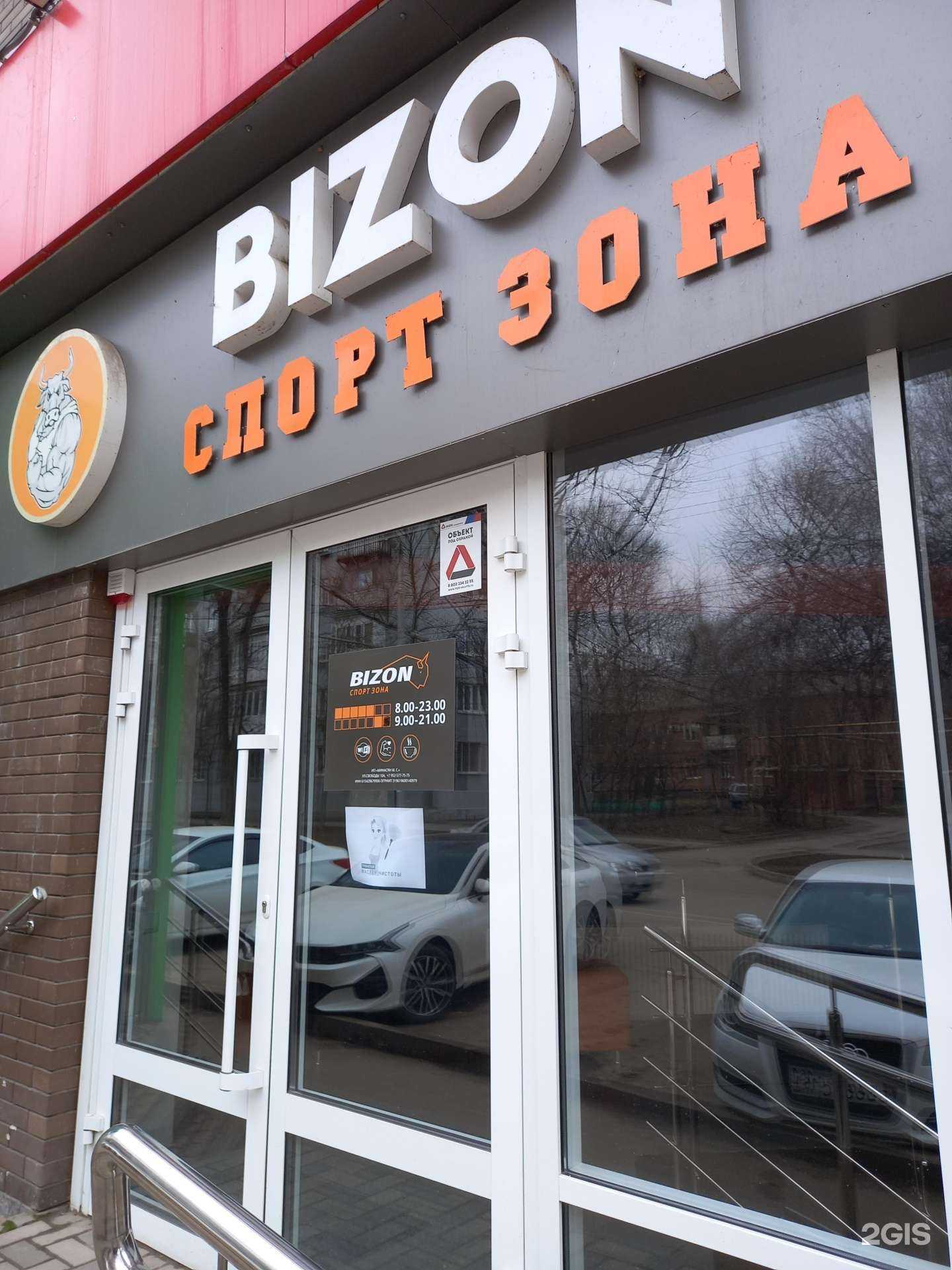 Отзывы на компанию Бизон в г. Таганрог c фото