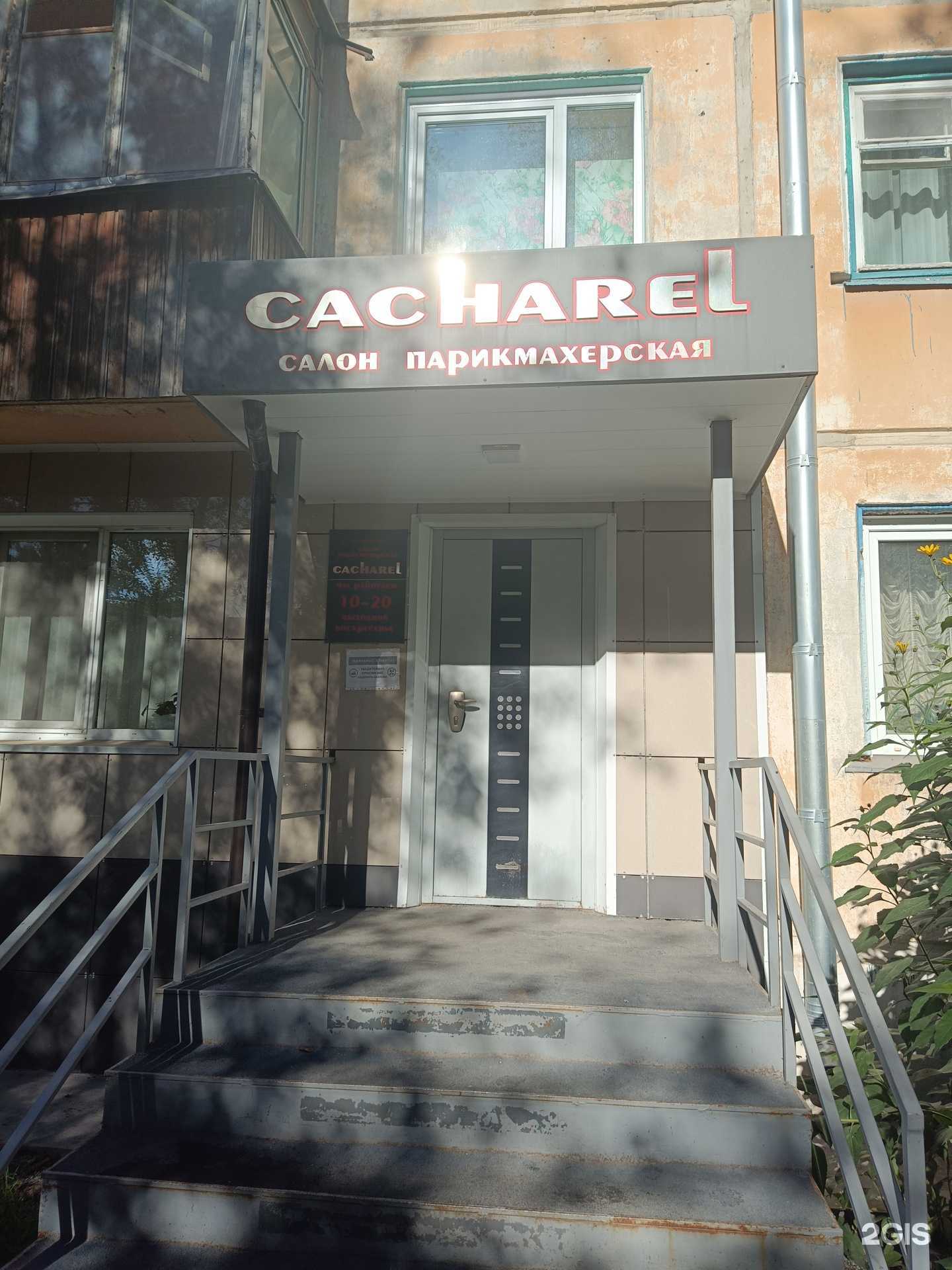 Отзывы на компанию Cacharel в Ачинске c фото