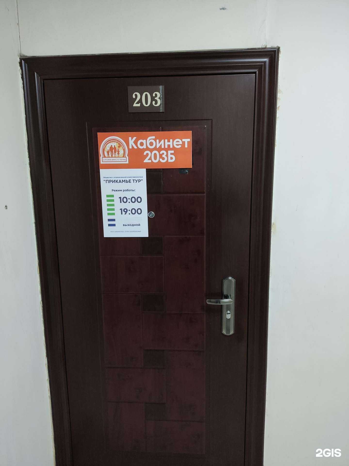 Отзывы на компанию Прикамье тур в г. Пермь c фото