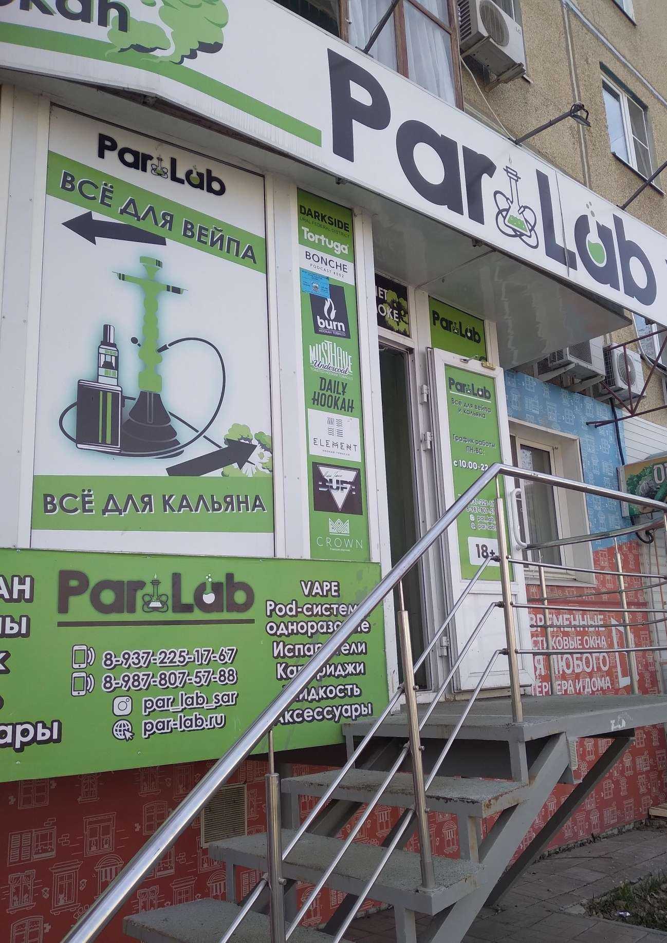 Отзывы на компанию Р. Lab в Саратове c фото