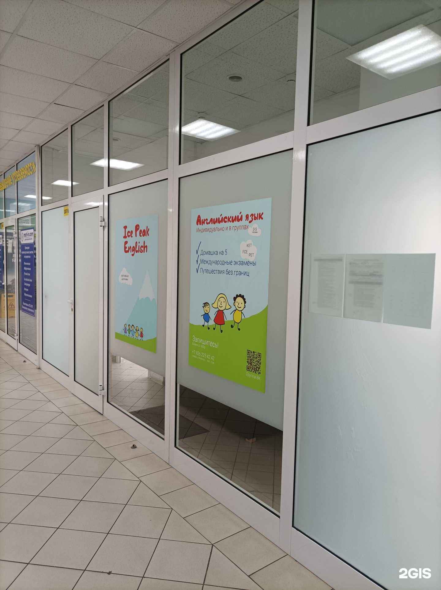 Отзывы на компанию Ice Peak English в г. Видное c фото