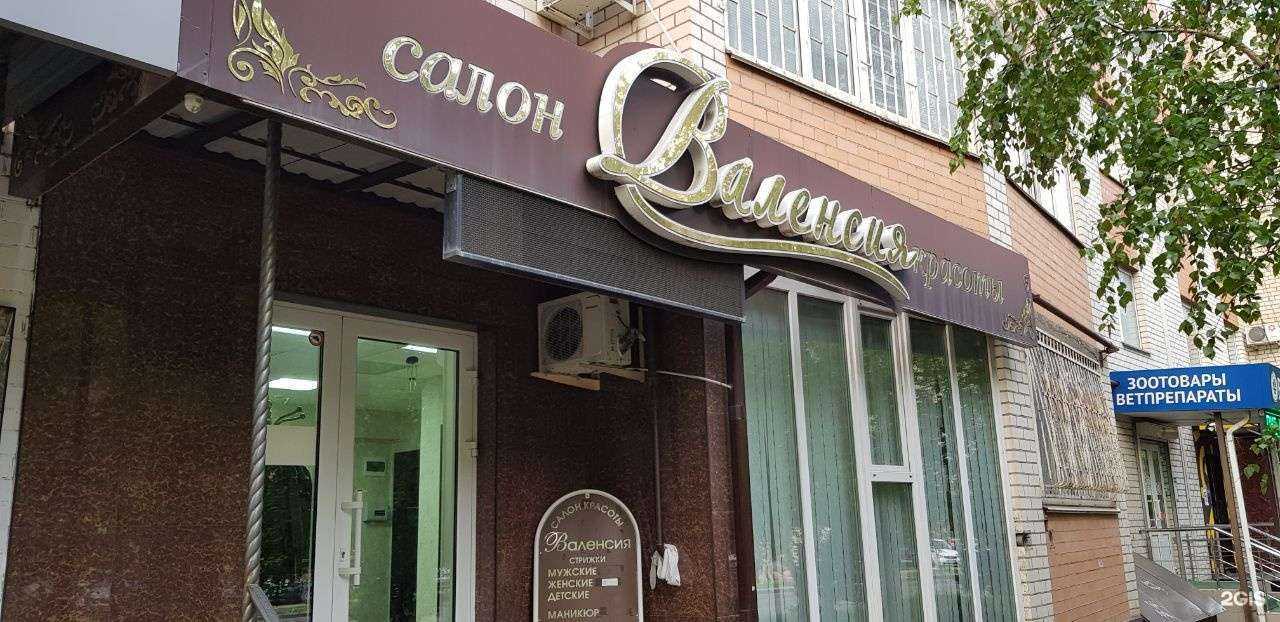 Отзывы на компанию Валенсия в Ставрополе c фото