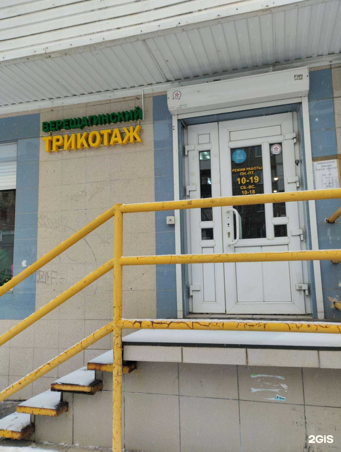 Отзывы на компанию Верещагинский трикотаж в г. Ижевск c фото