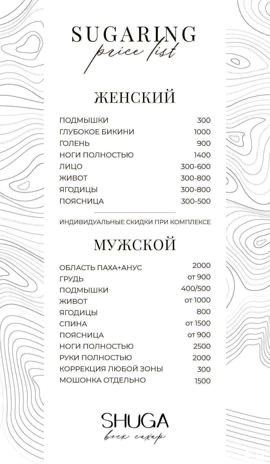 Отзывы на компанию Shuga в г. Набережные Челны c фото