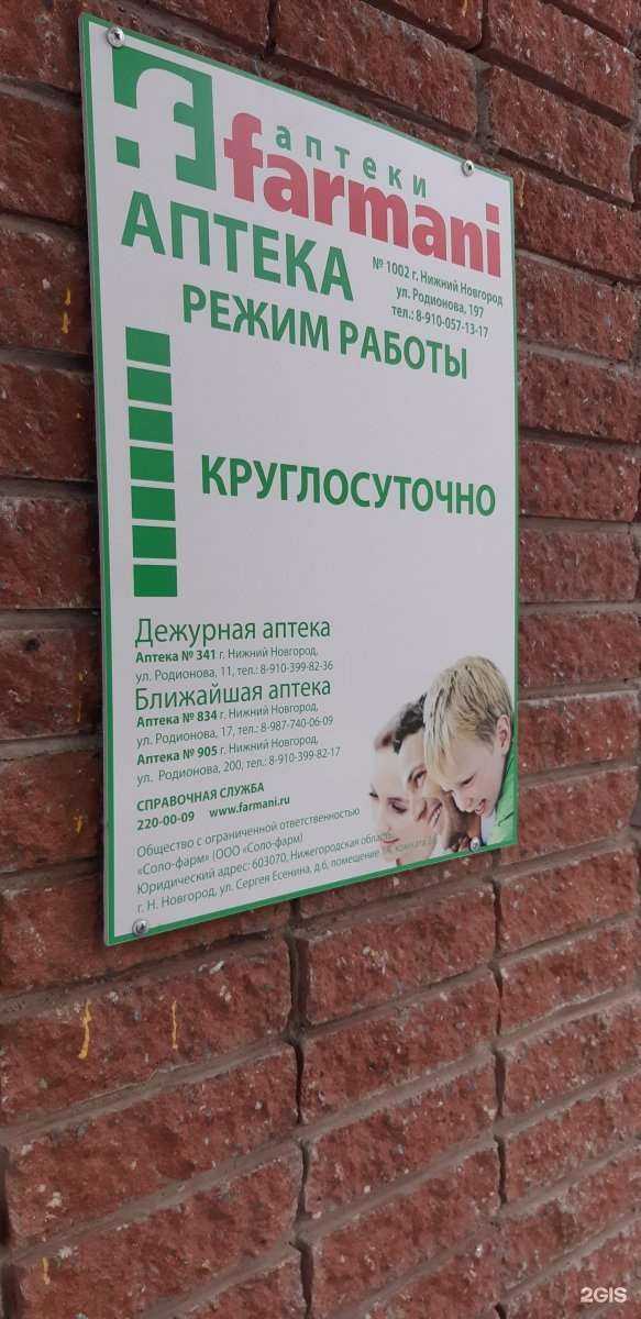 Отзывы на компанию Farmani в Нижнем Новгороде c фото