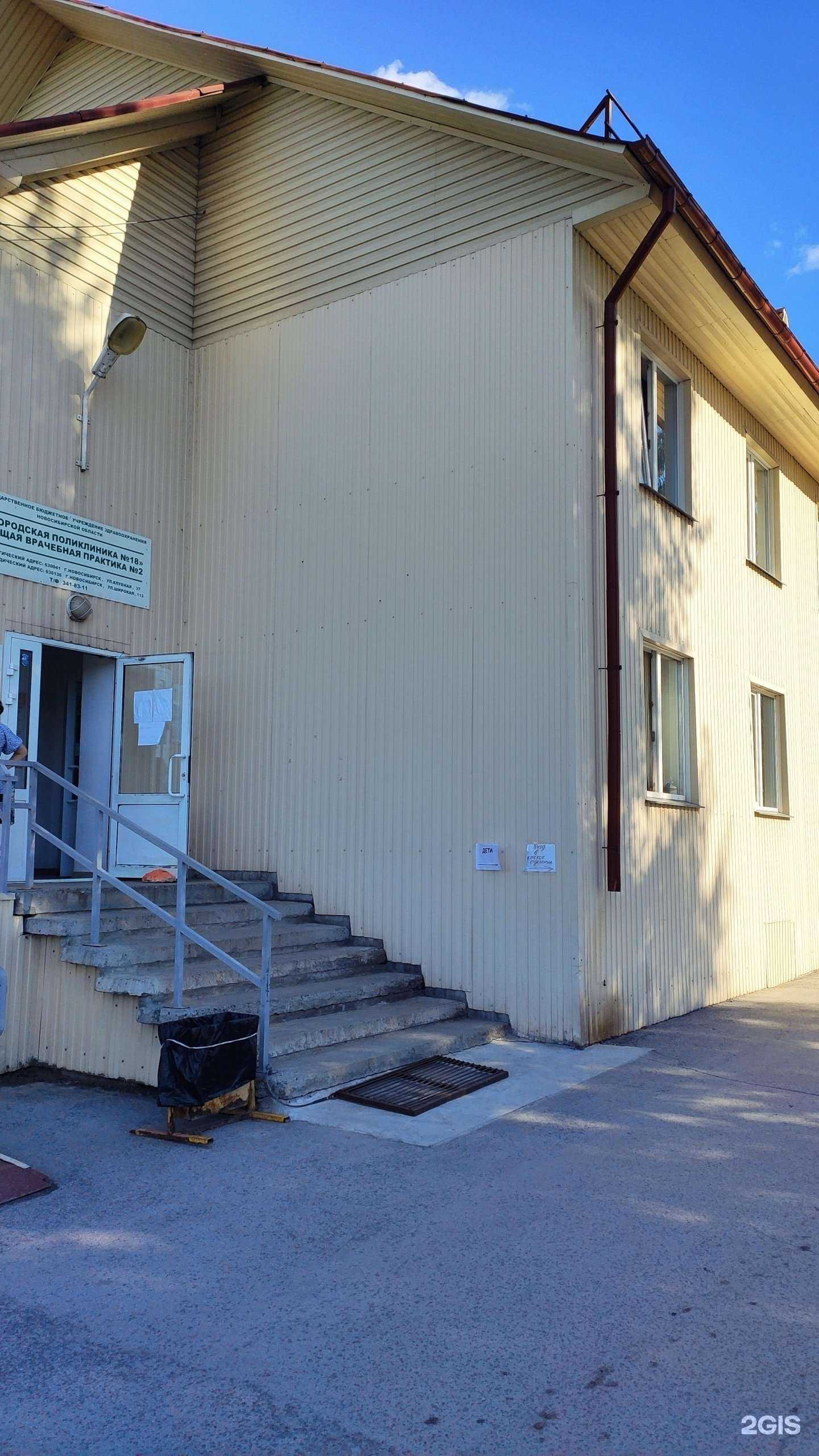 Отзывы на компанию Отделение общей врачебной практики №2 в Новосибирске c фото