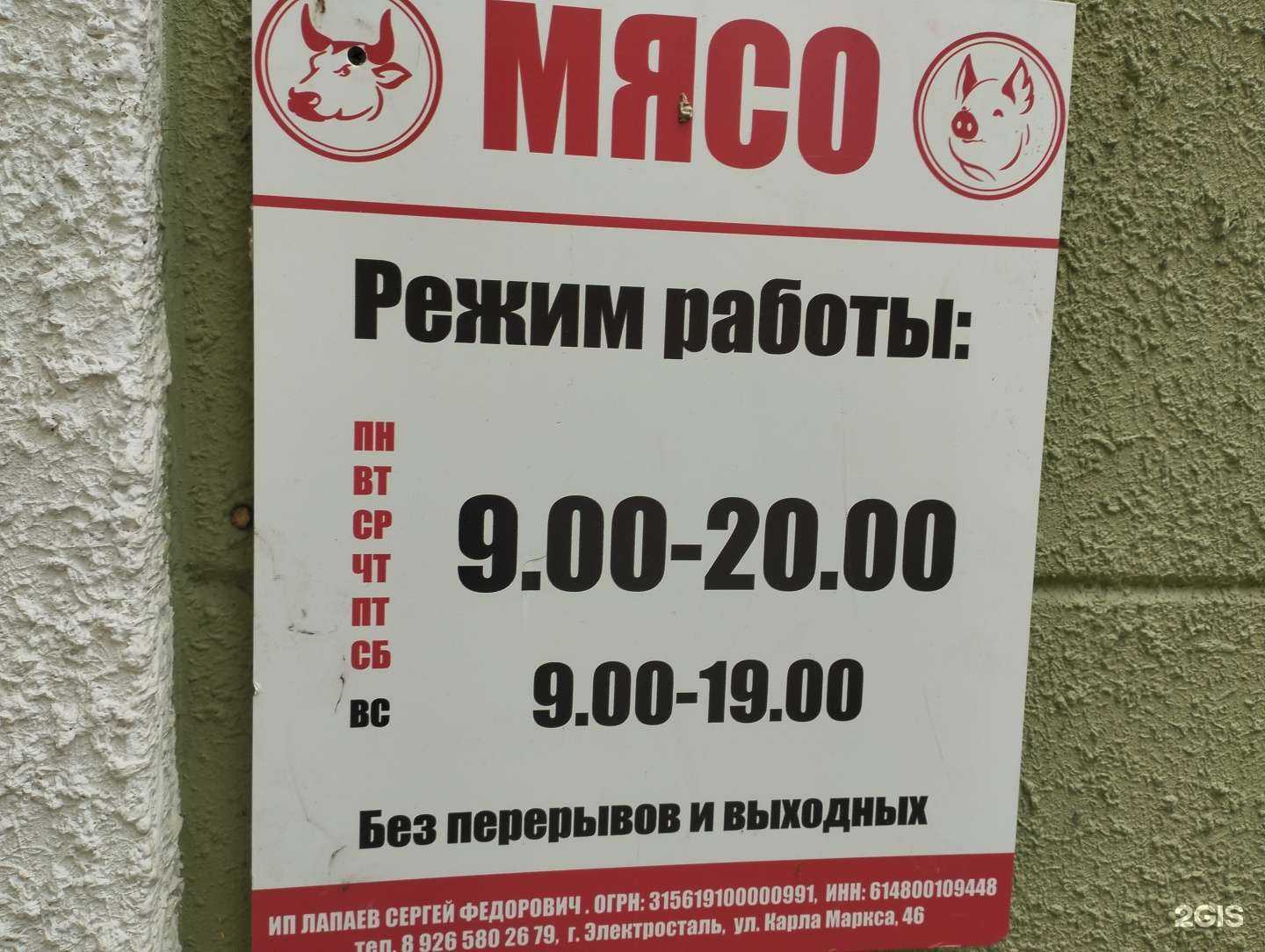 Отзывы на компанию Магазин мяса в Электростали c фото