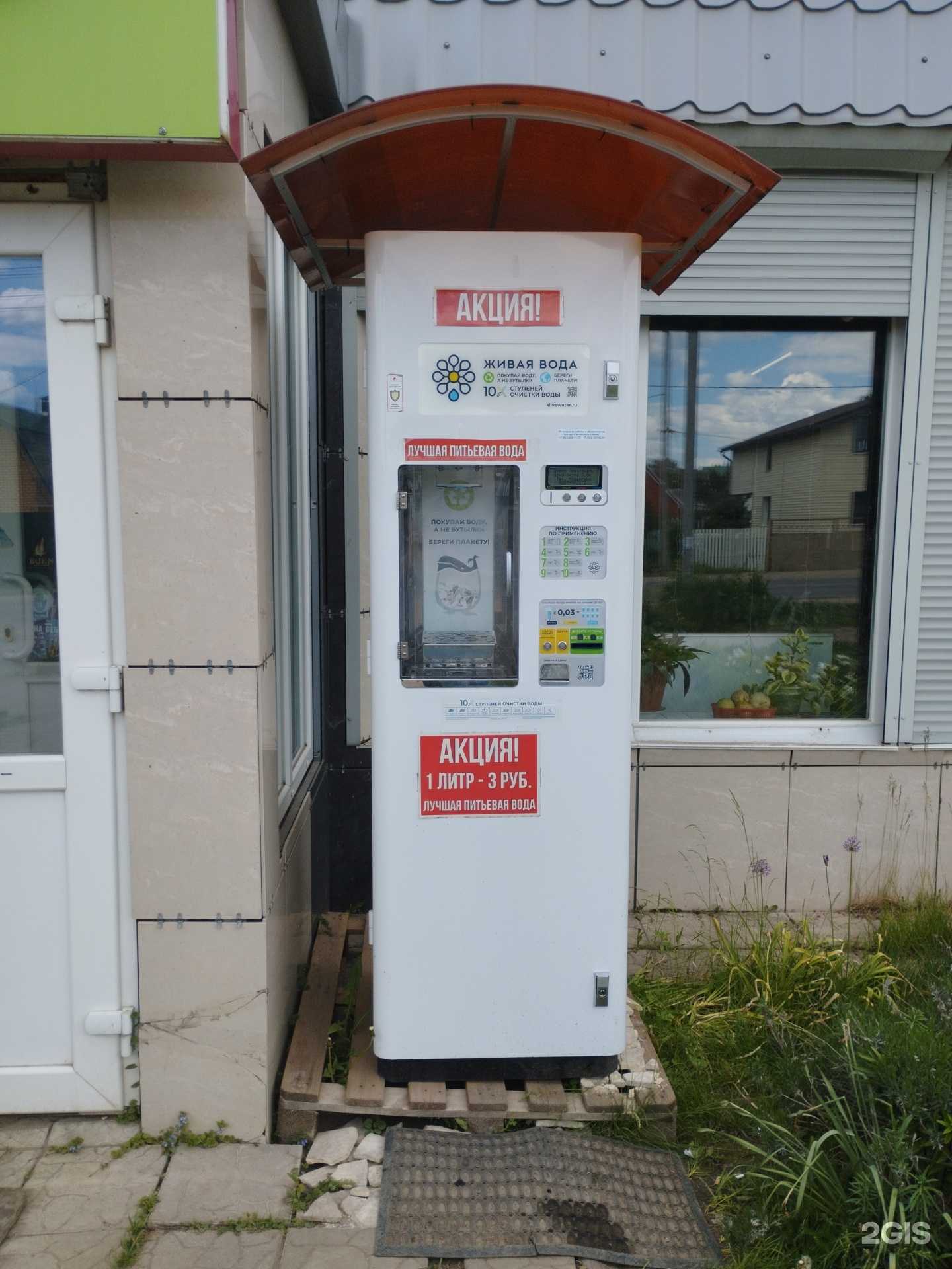 Отзывы на компанию Живая вода в г. Новомосковск c фото