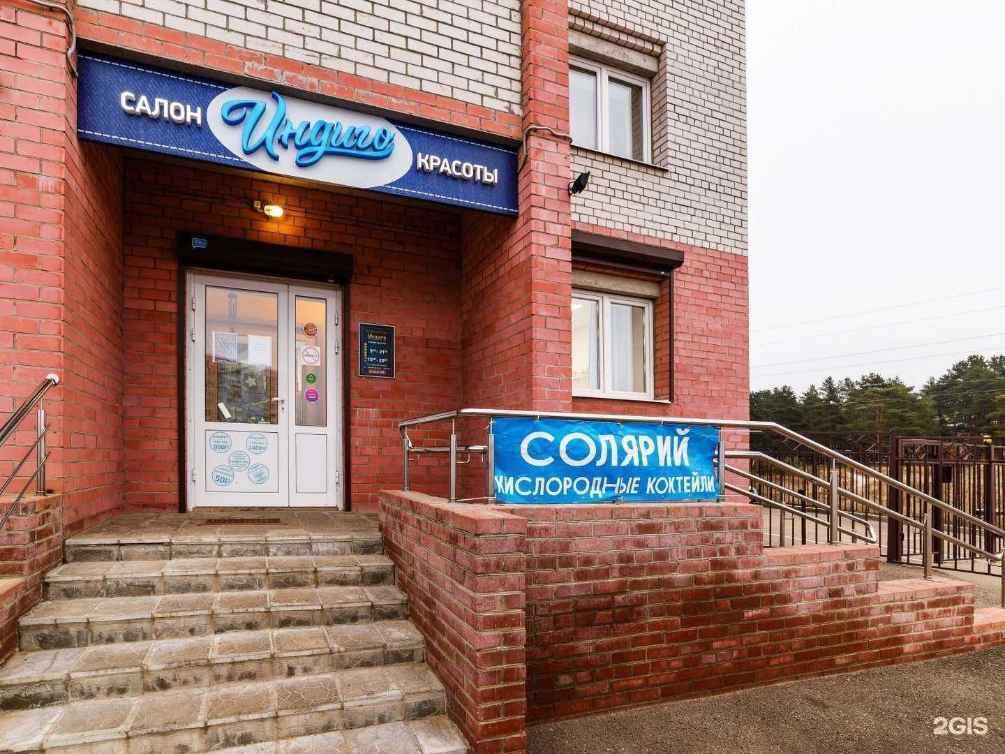 Отзывы на компанию Индиго в Ярославле c фото