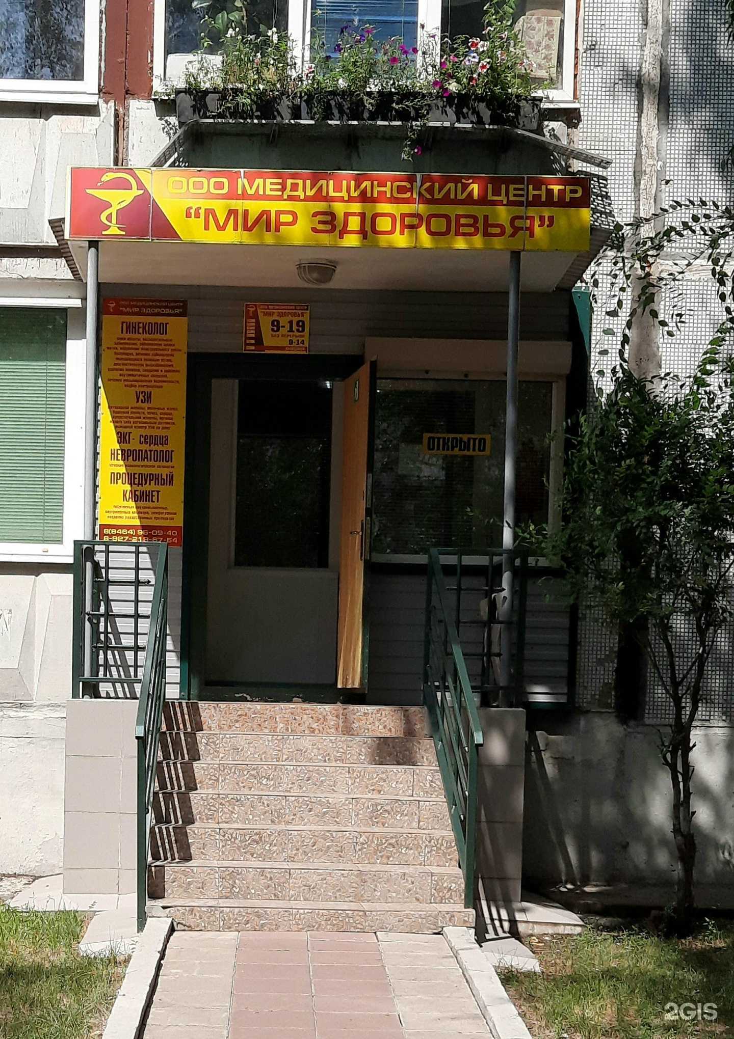 Отзывы на компанию Мир здоровья в г. Сызрань c фото