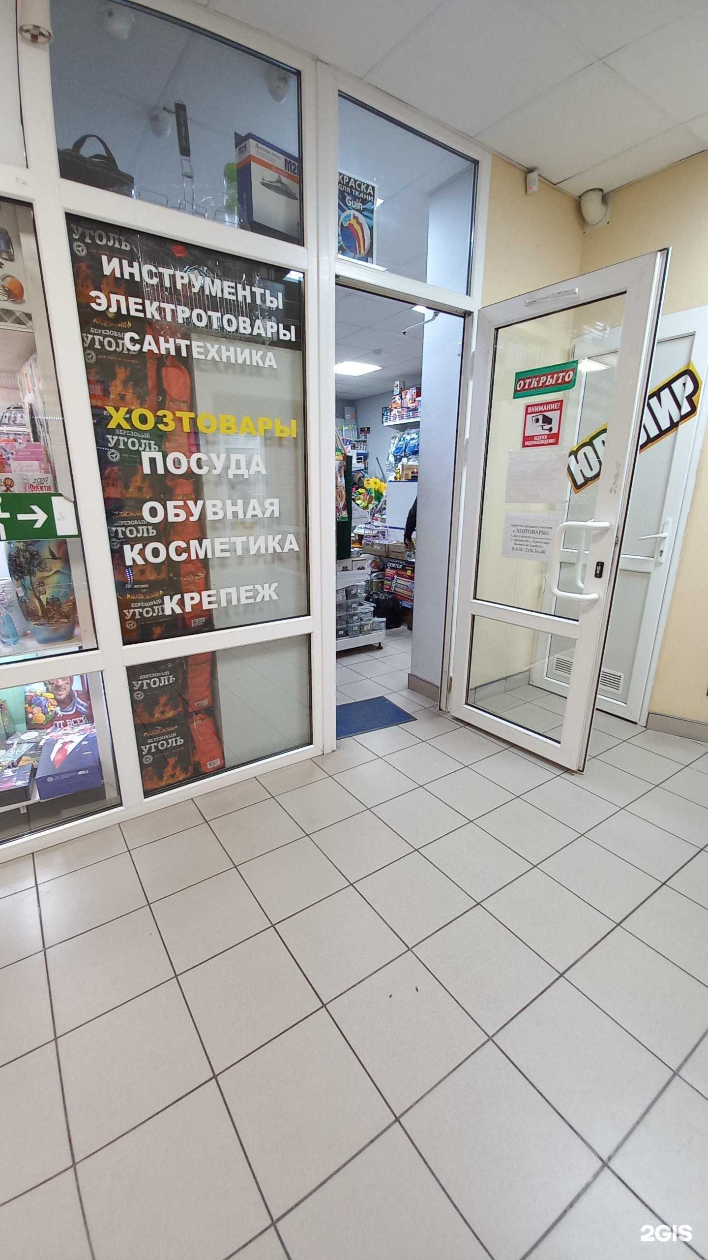 Отзывы на компанию Магазин хозтоваров в г. Краснодар c фото