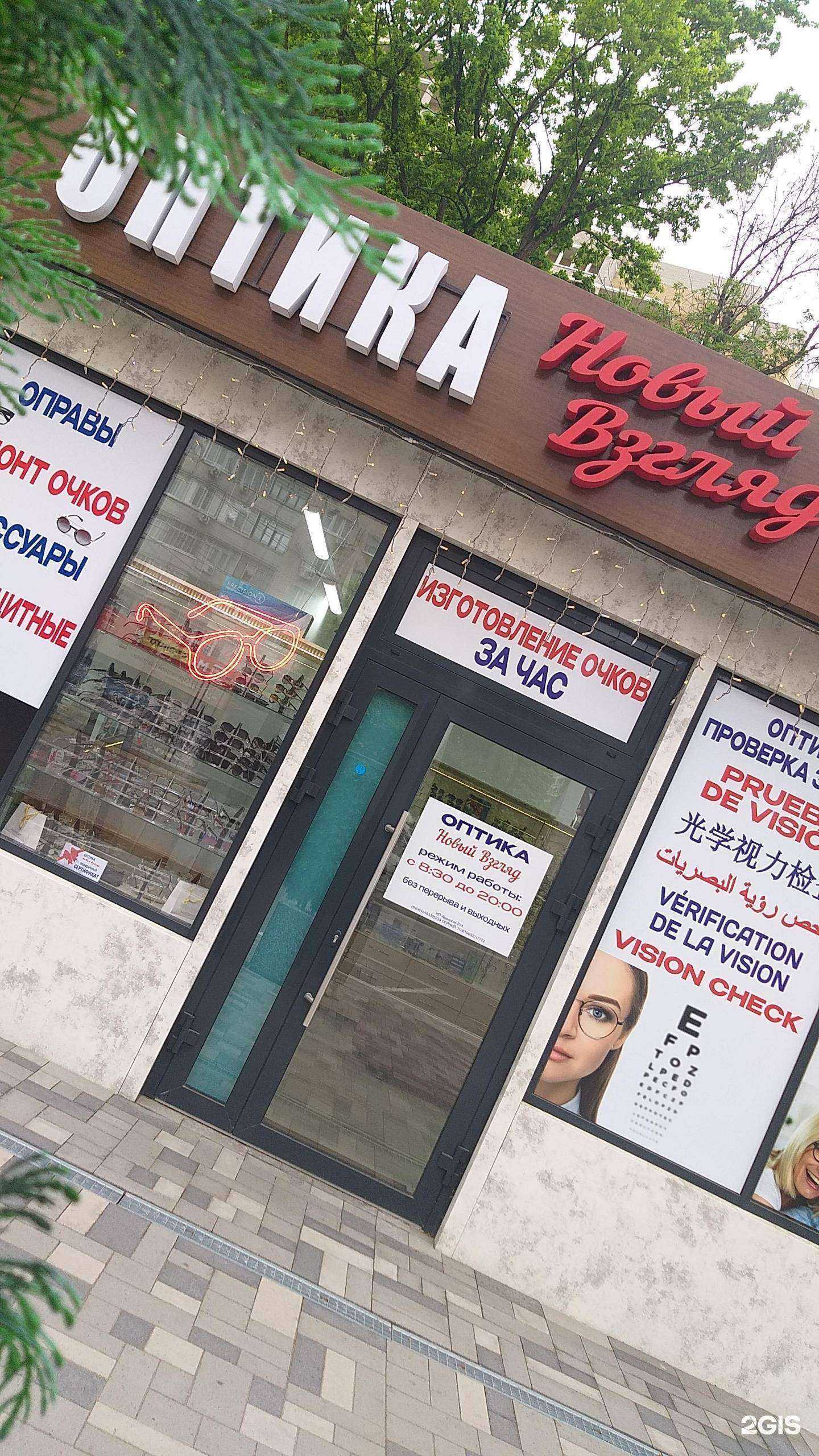 Отзывы на компанию Новый взгляд в г. Ростов-на-Дону c фото