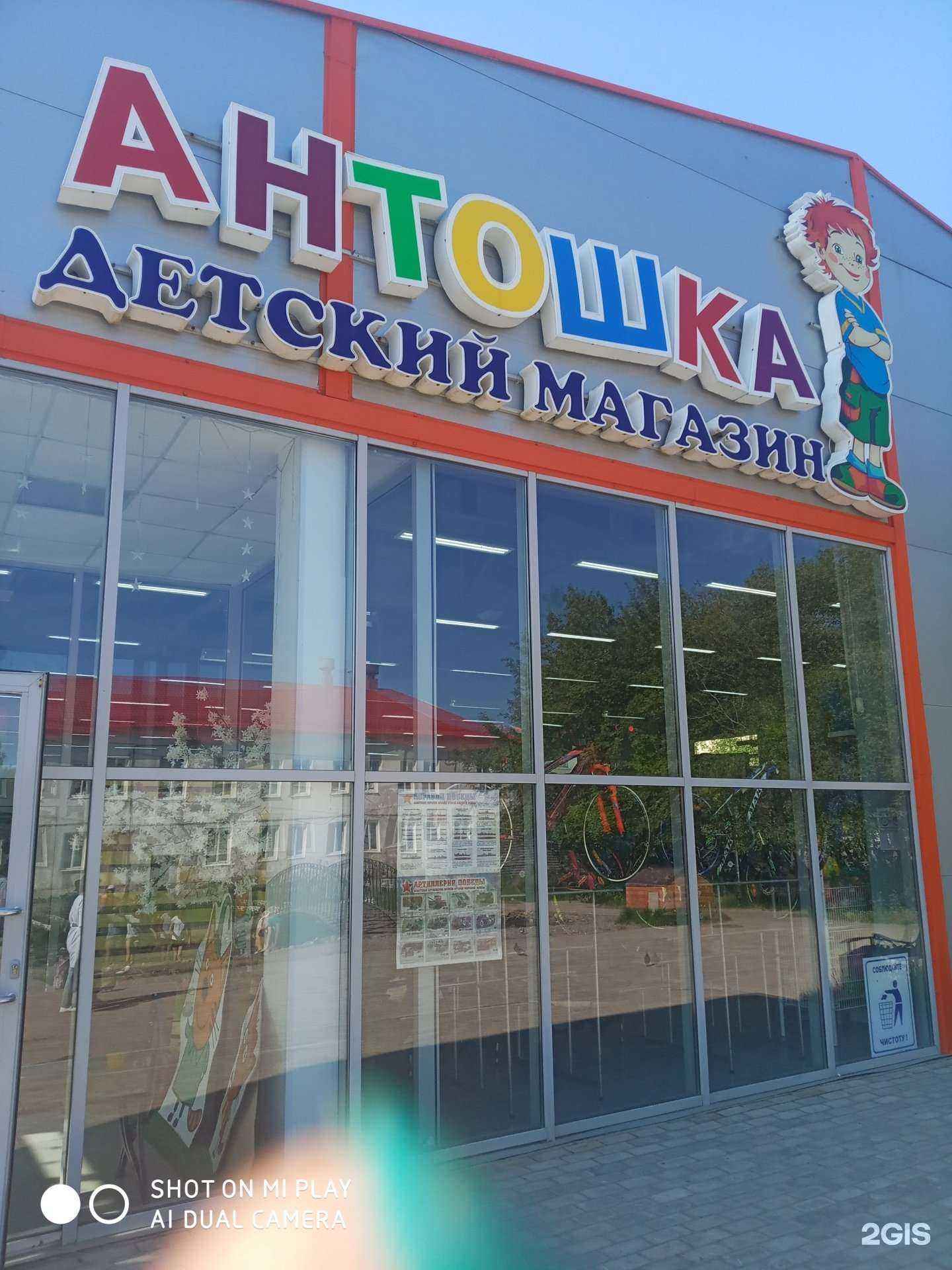 Отзывы на компанию Антошка в г. Заполярный c фото