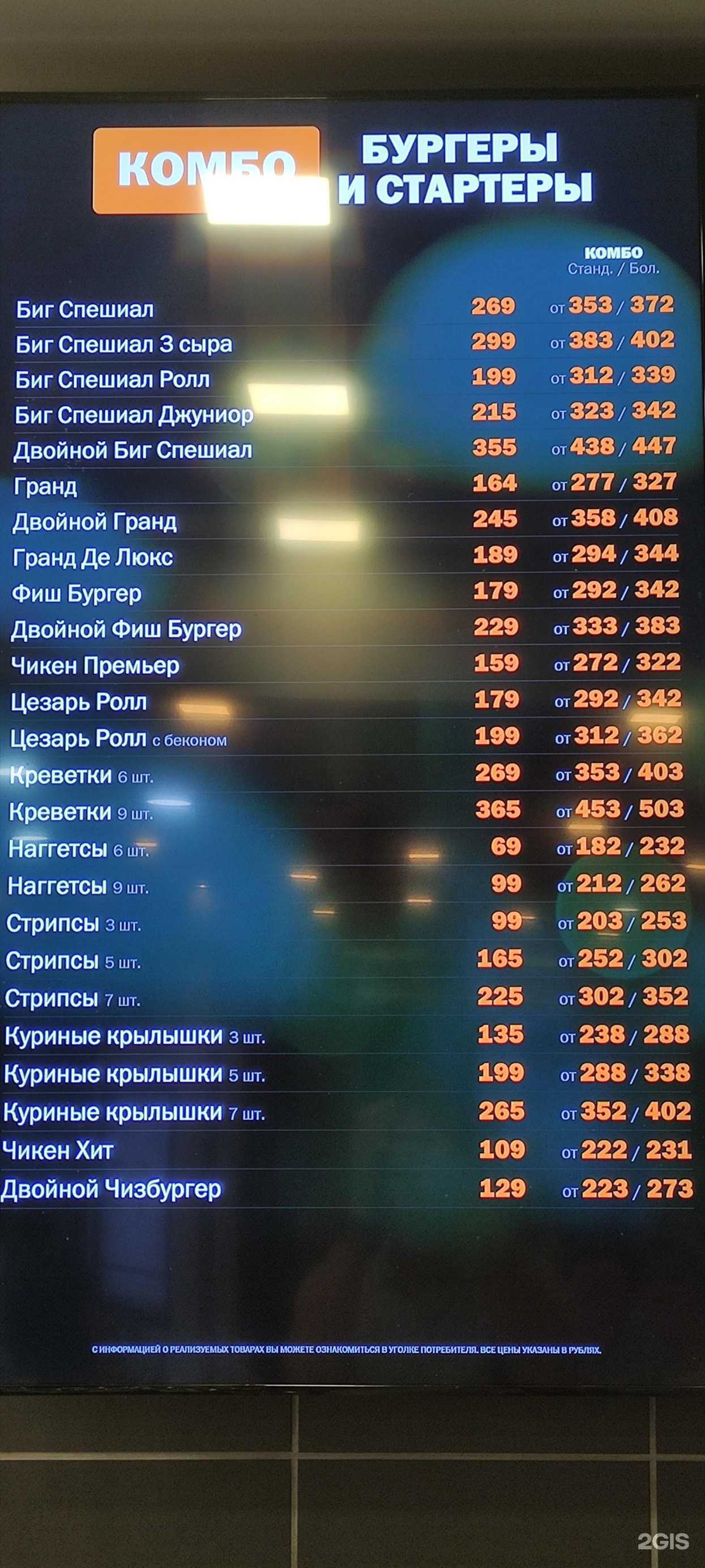 Отзывы на компанию Вкусно — и точка в Тольятти c фото