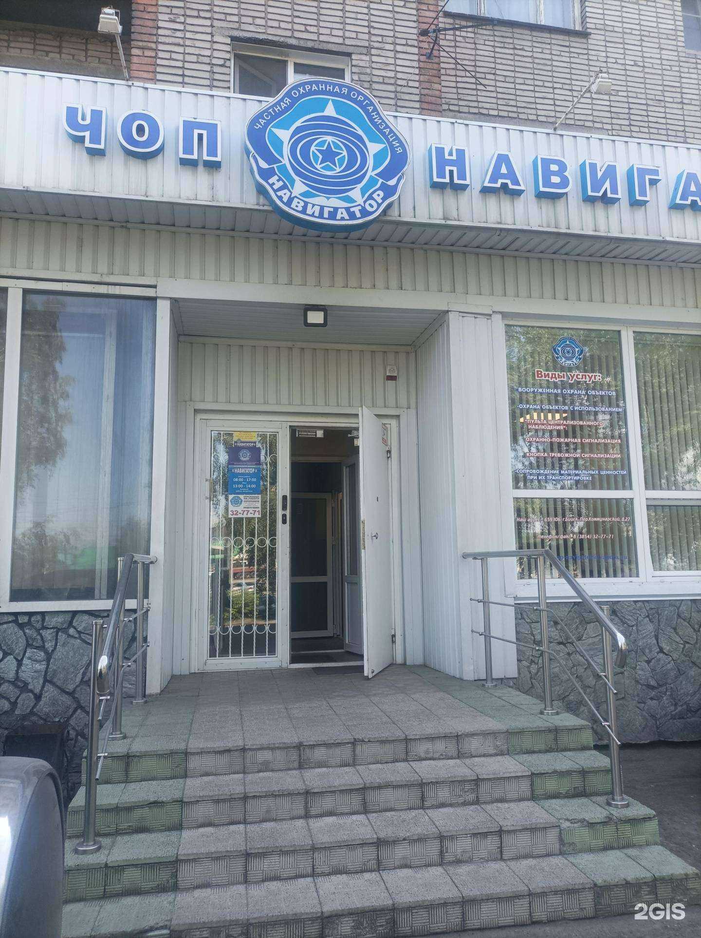 Отзывы на компанию Навигатор в Бийске c фото