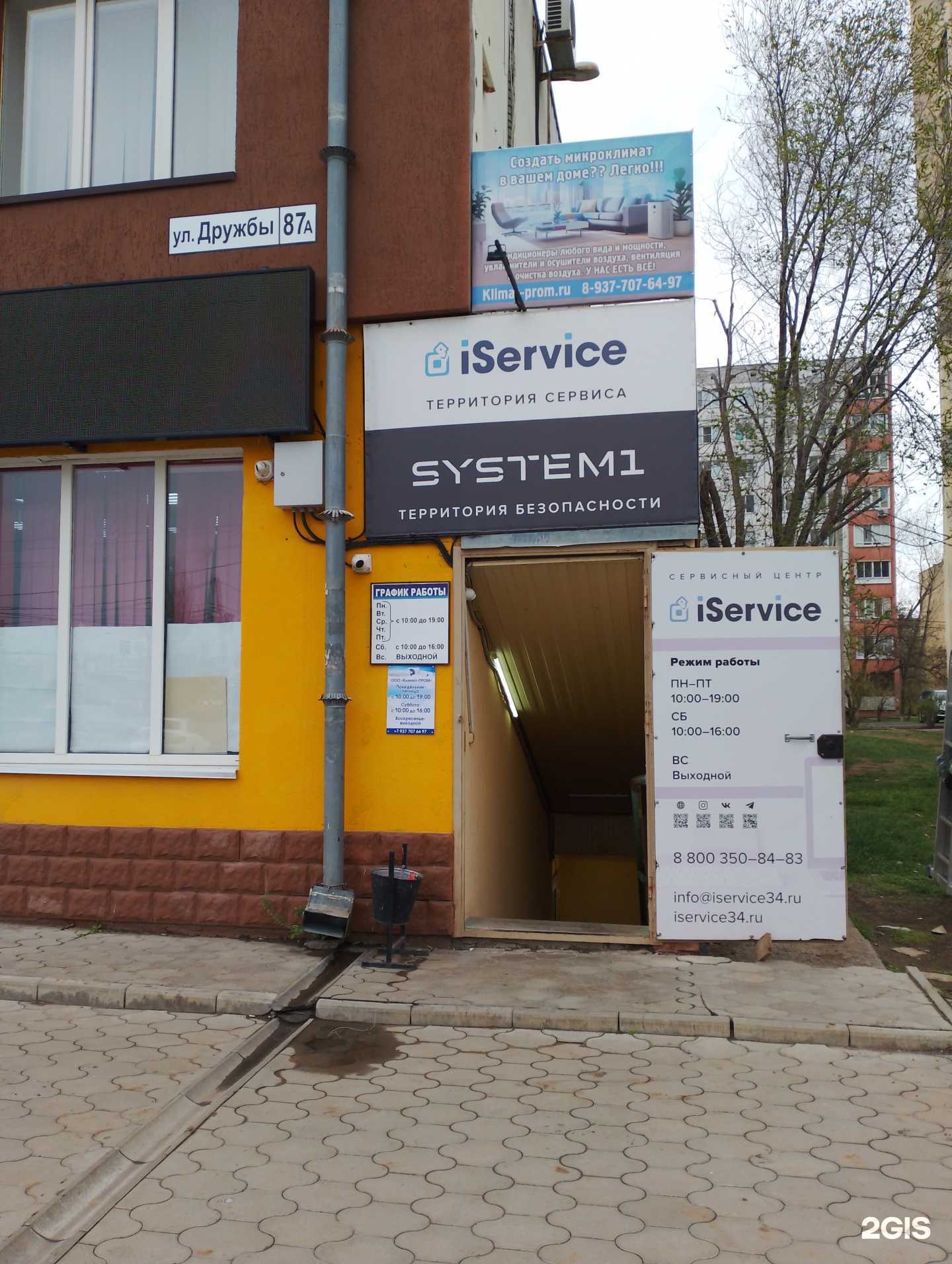 Отзывы на компанию Климат-Пром в Волжском c фото