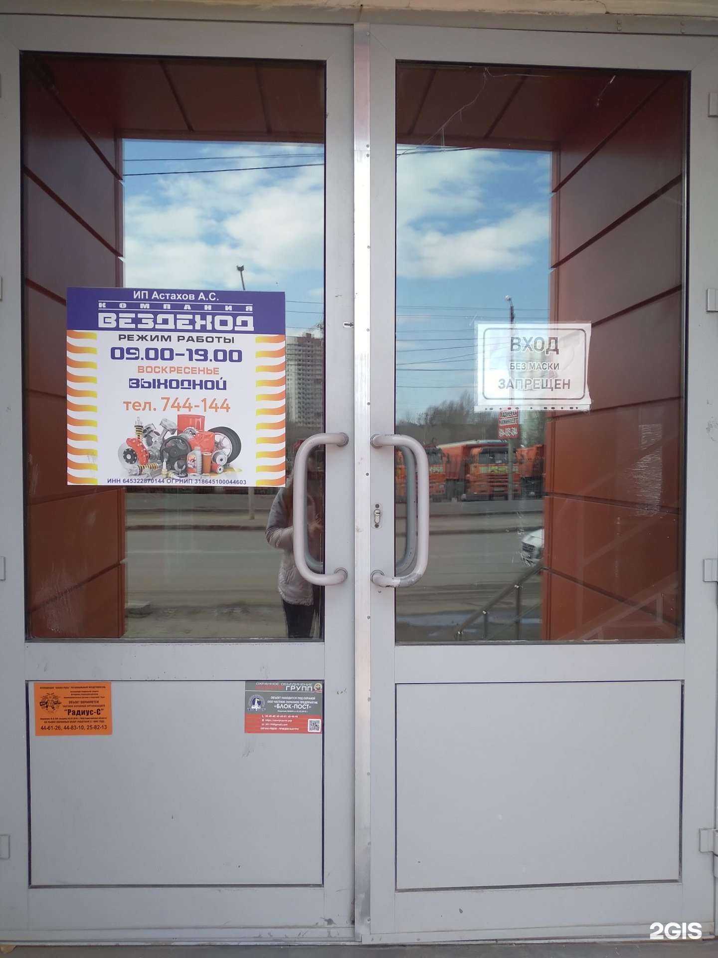 Отзывы на компанию Иномарка Shop в Саратове c фото