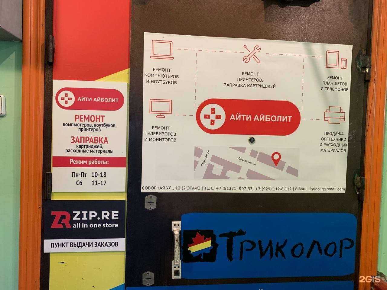 Отзывы на компанию Zip.re в Гатчине c фото