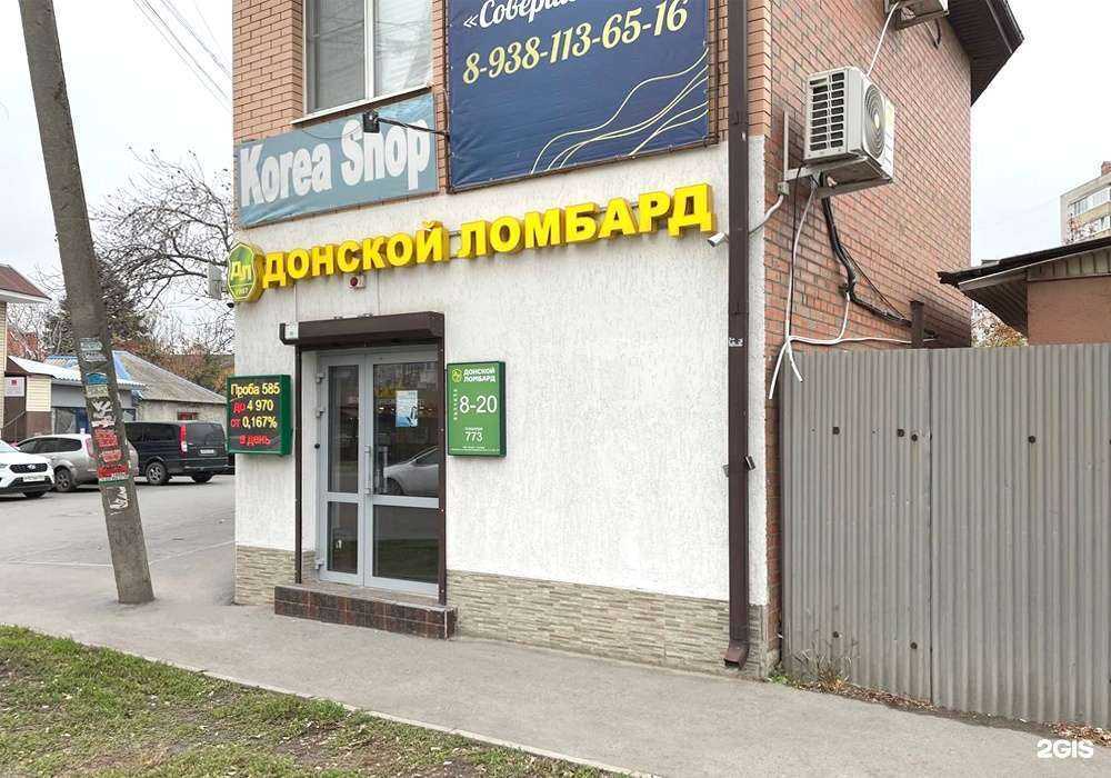 Отзывы на компанию Донской ломбард в Ростове-на-Дону c фото